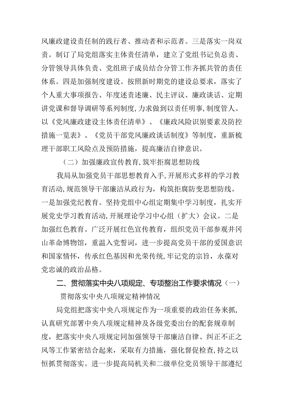 局党组2024年党风廉政建设工作上半年总结8篇（精选版）.docx_第3页