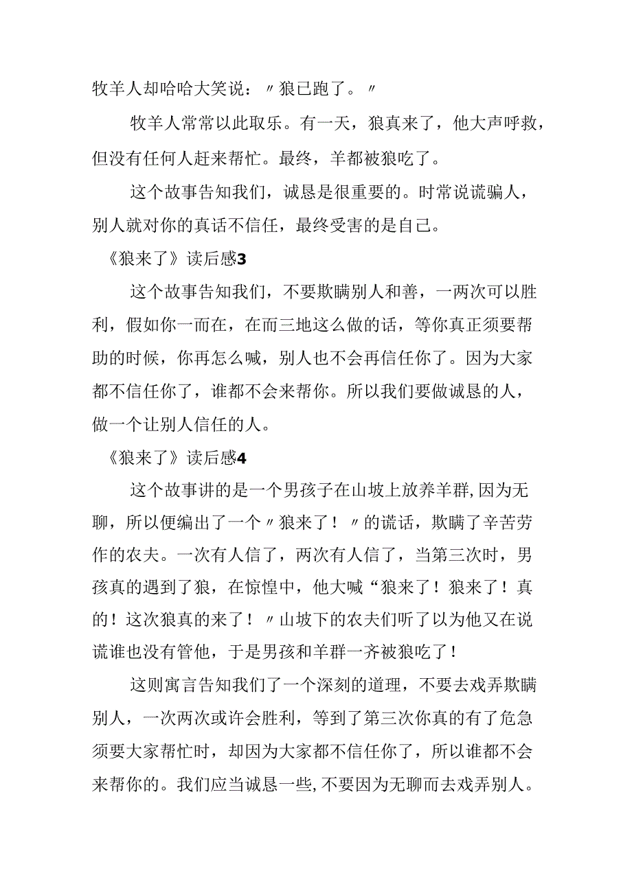 《狼来了》读后感.docx_第2页