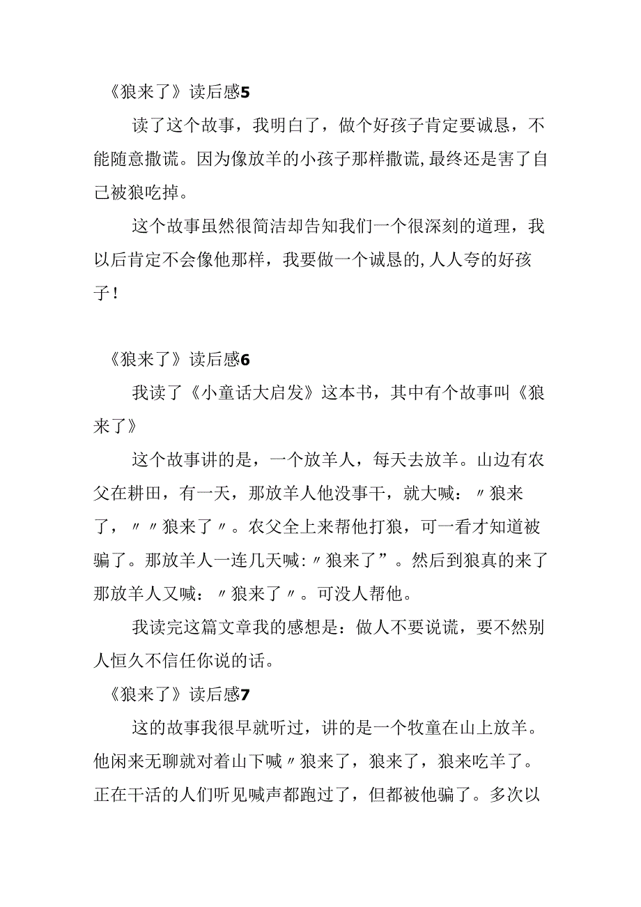 《狼来了》读后感.docx_第3页