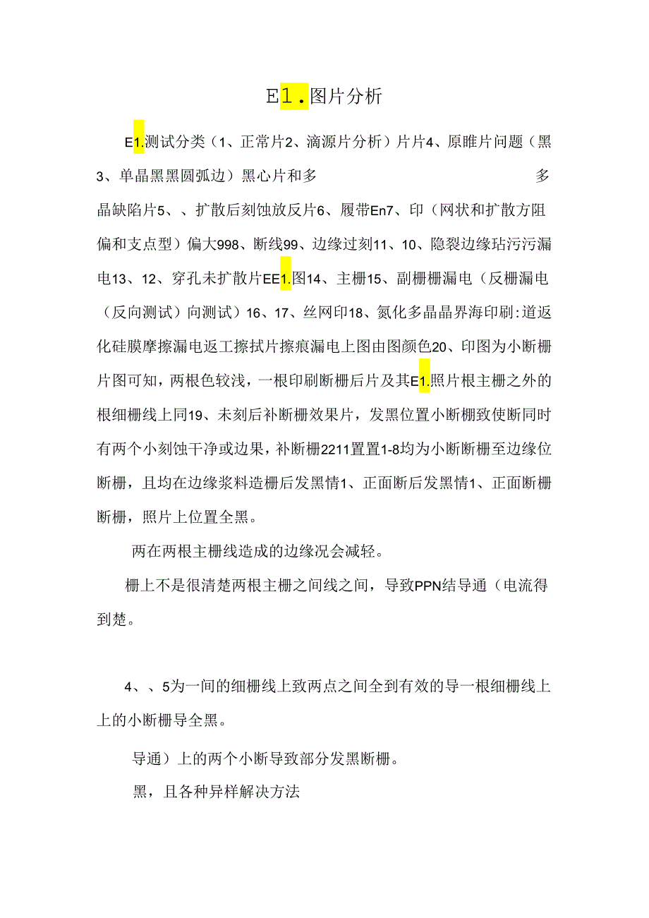 EL图片分析.docx_第1页