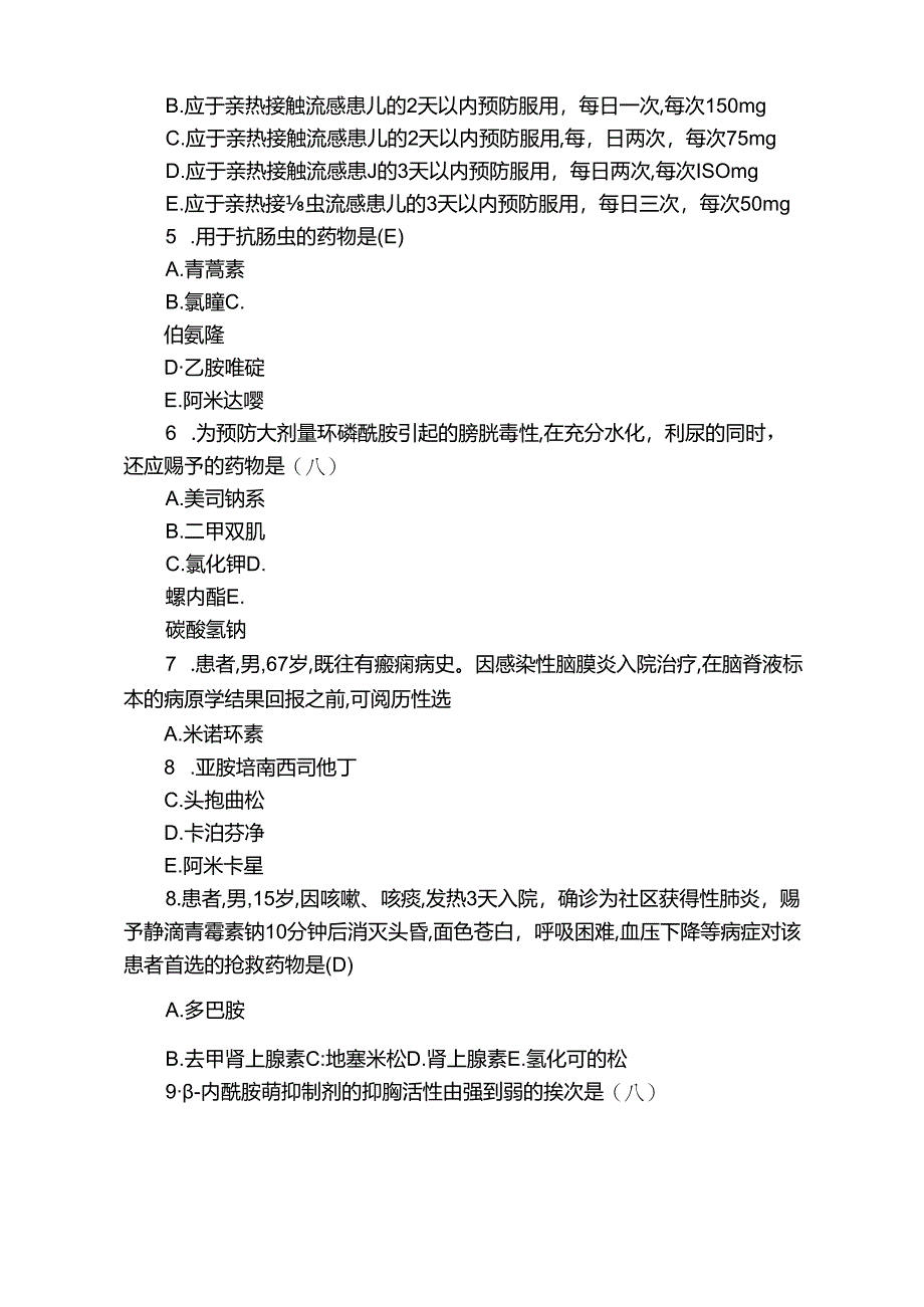 2023年执业药师考试药学专业知识二真题答案.docx_第2页