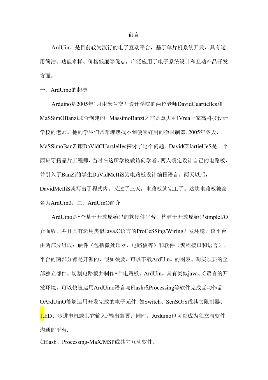 Arduino课程设计文献综述.docx_第2页