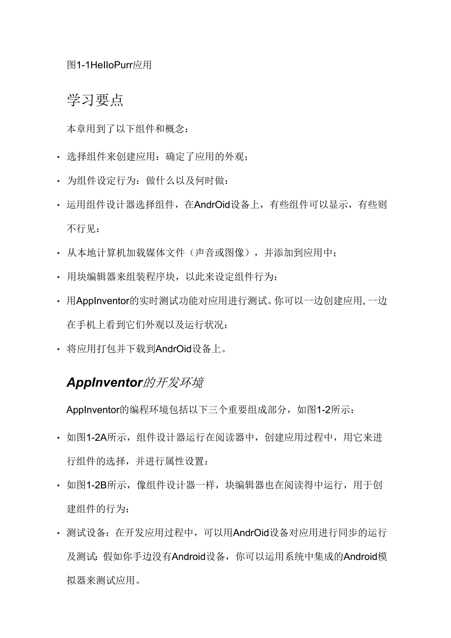 APP-Inventor实例及讲解.docx_第2页