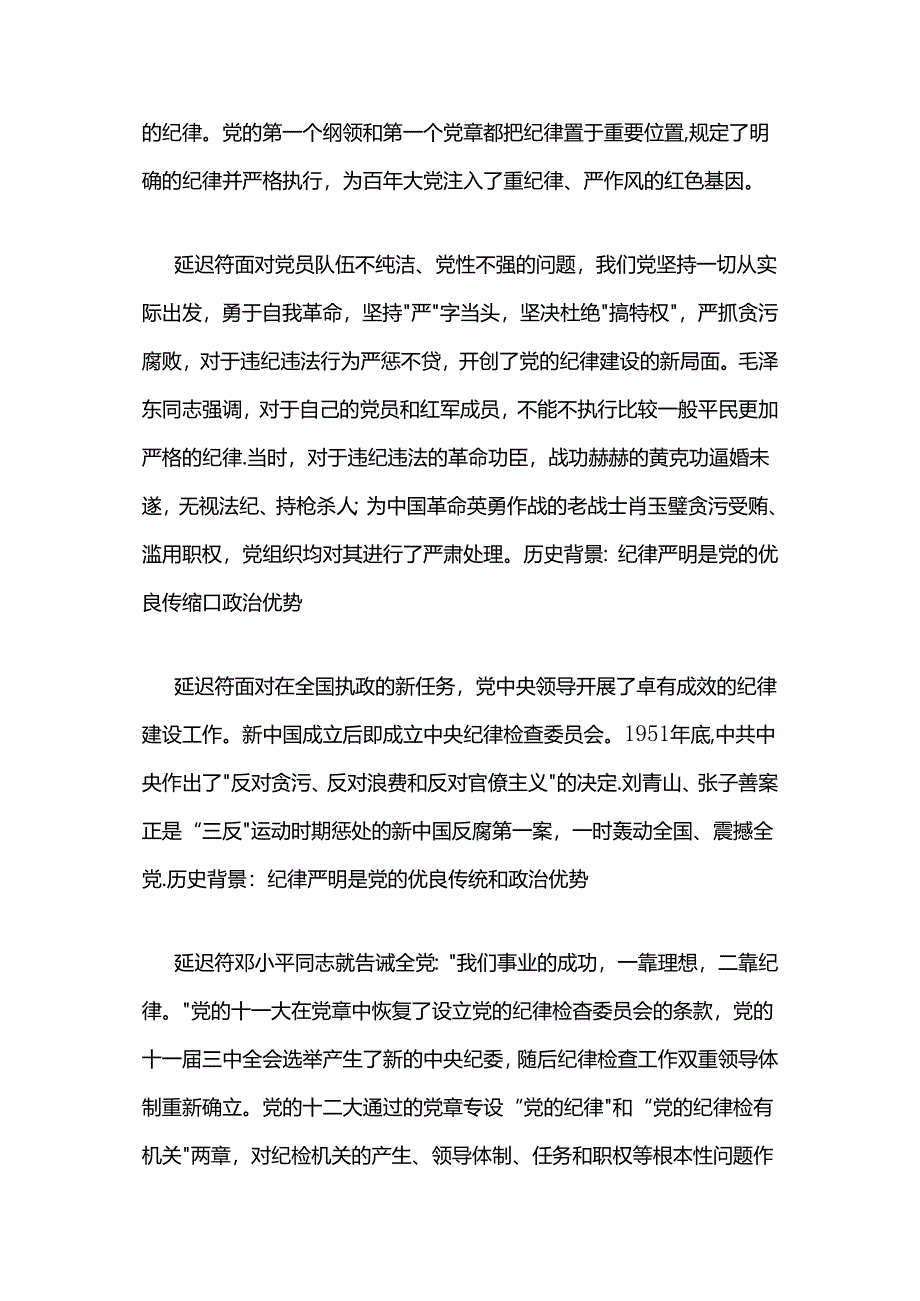 开展党纪学习教育 以铁的纪律护航党的事业(4).docx_第2页