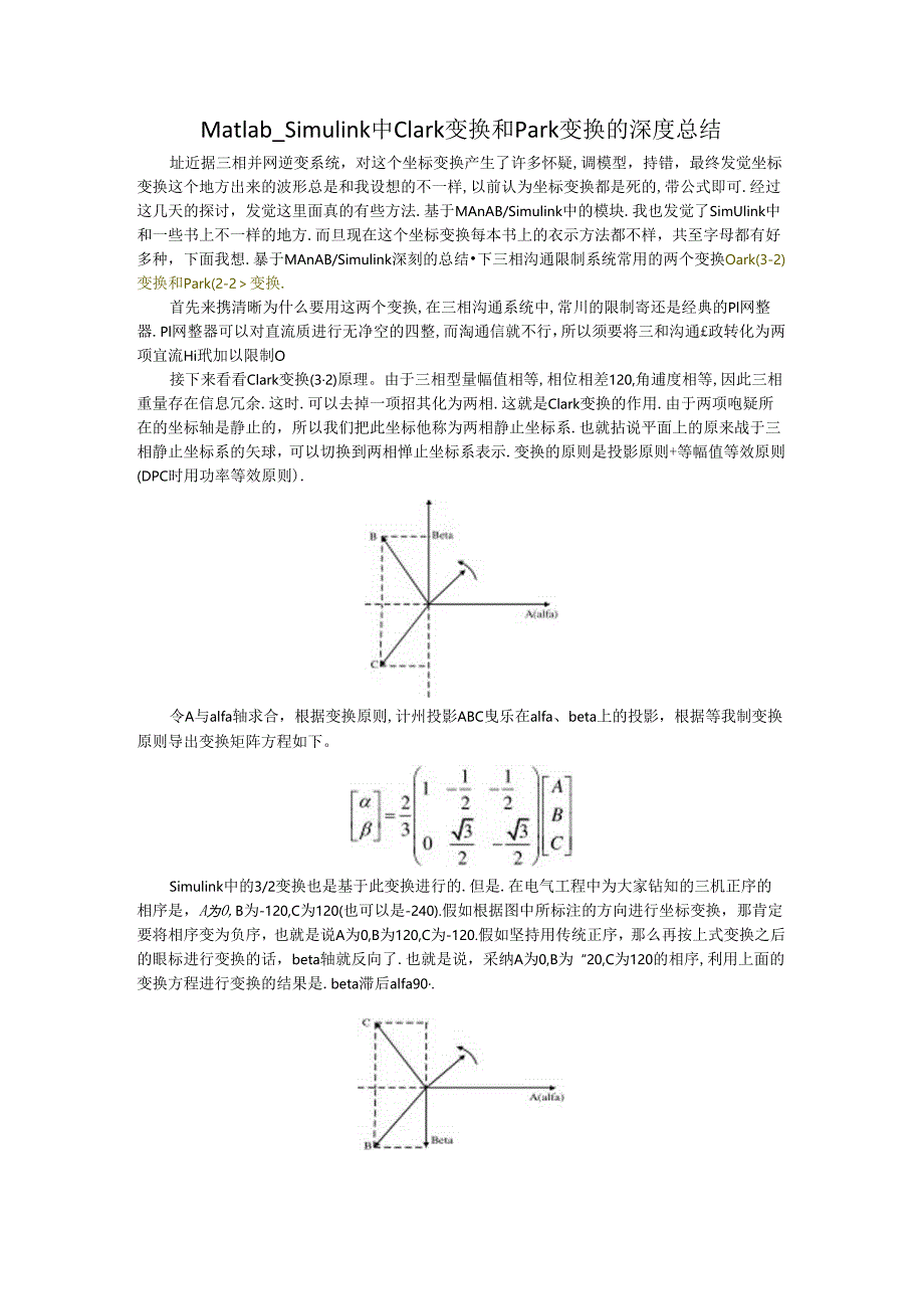 Matlab-Simulink中Clark变换和Park变换的深度总结.docx_第1页