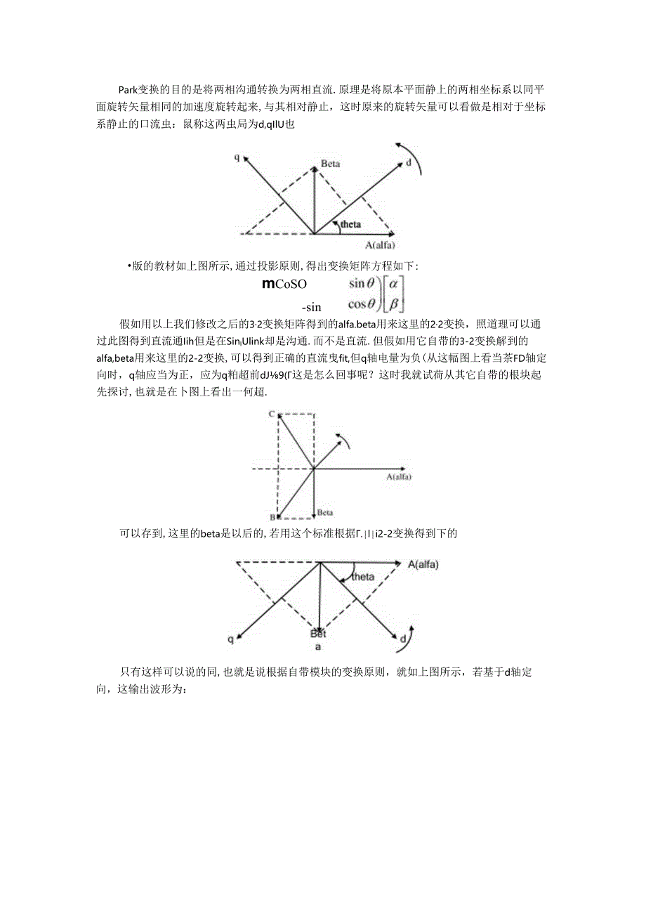 Matlab-Simulink中Clark变换和Park变换的深度总结.docx_第3页