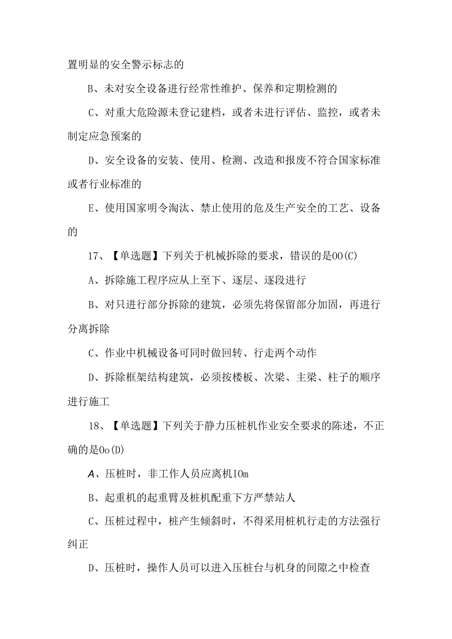 【山东省安全员C证】理论考试题及答案.docx_第1页