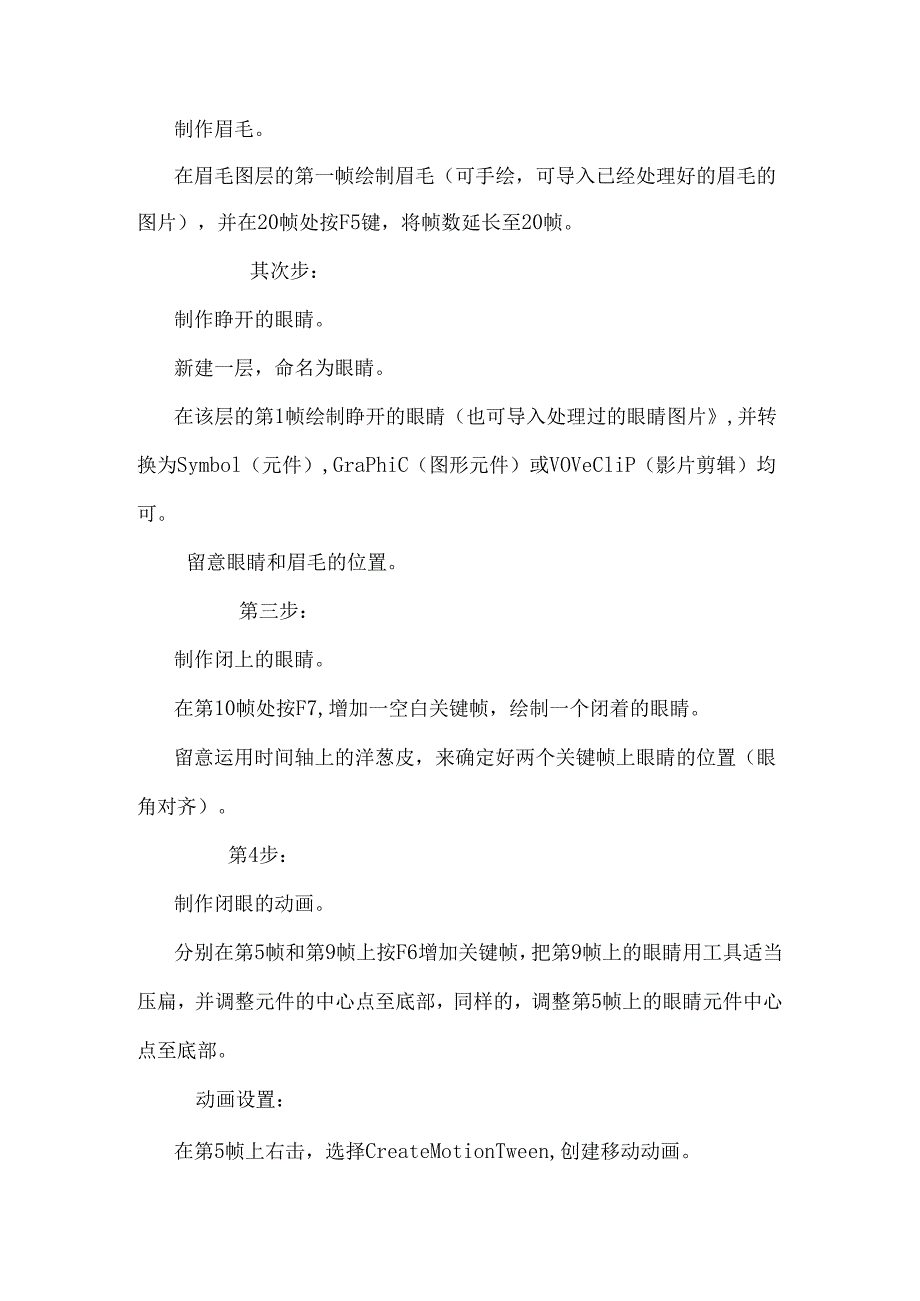 Flash动画概述、影片制作的过程和动画时间的技巧（DOC）.docx_第1页