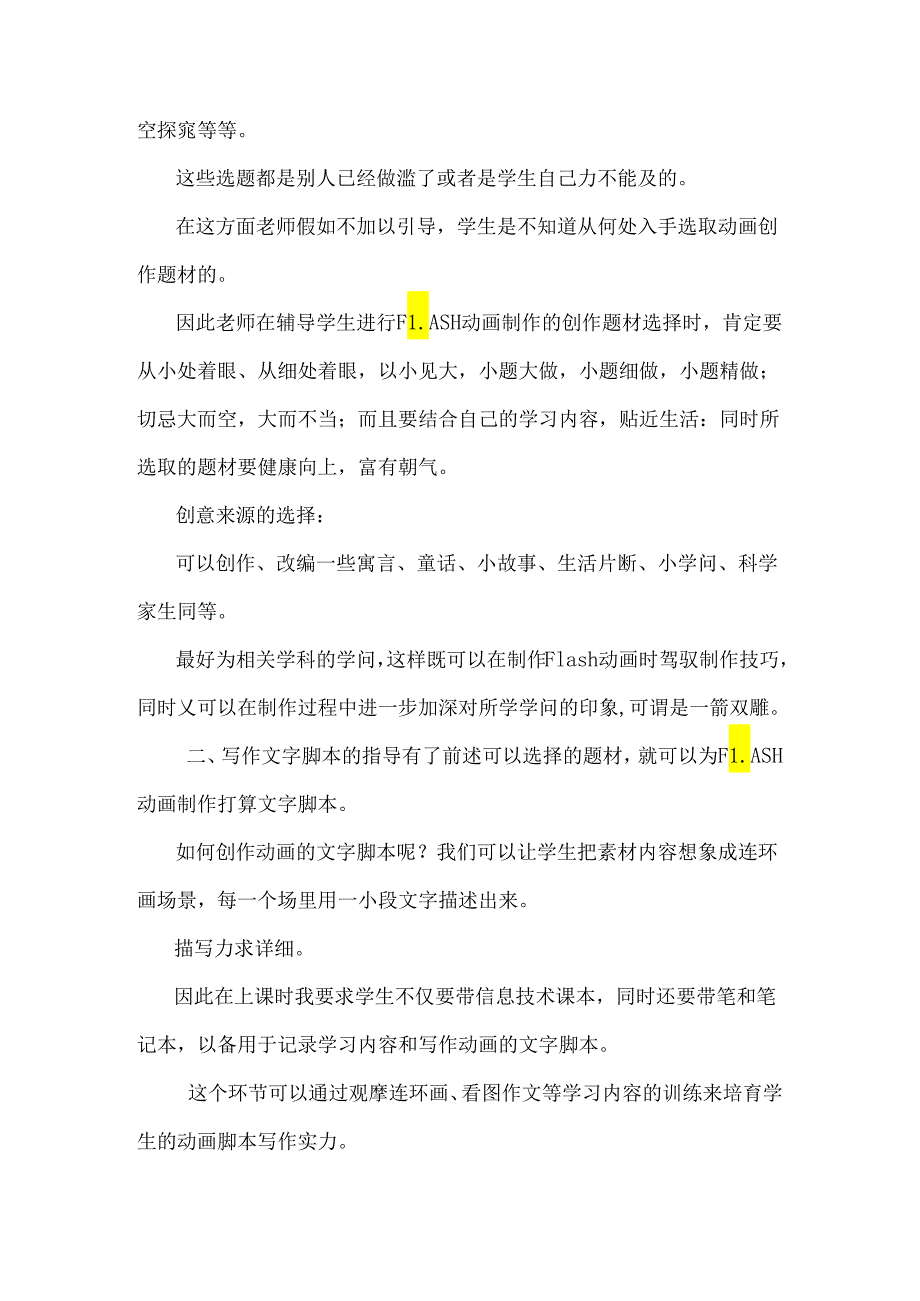 Flash动画概述、影片制作的过程和动画时间的技巧（DOC）.docx_第3页