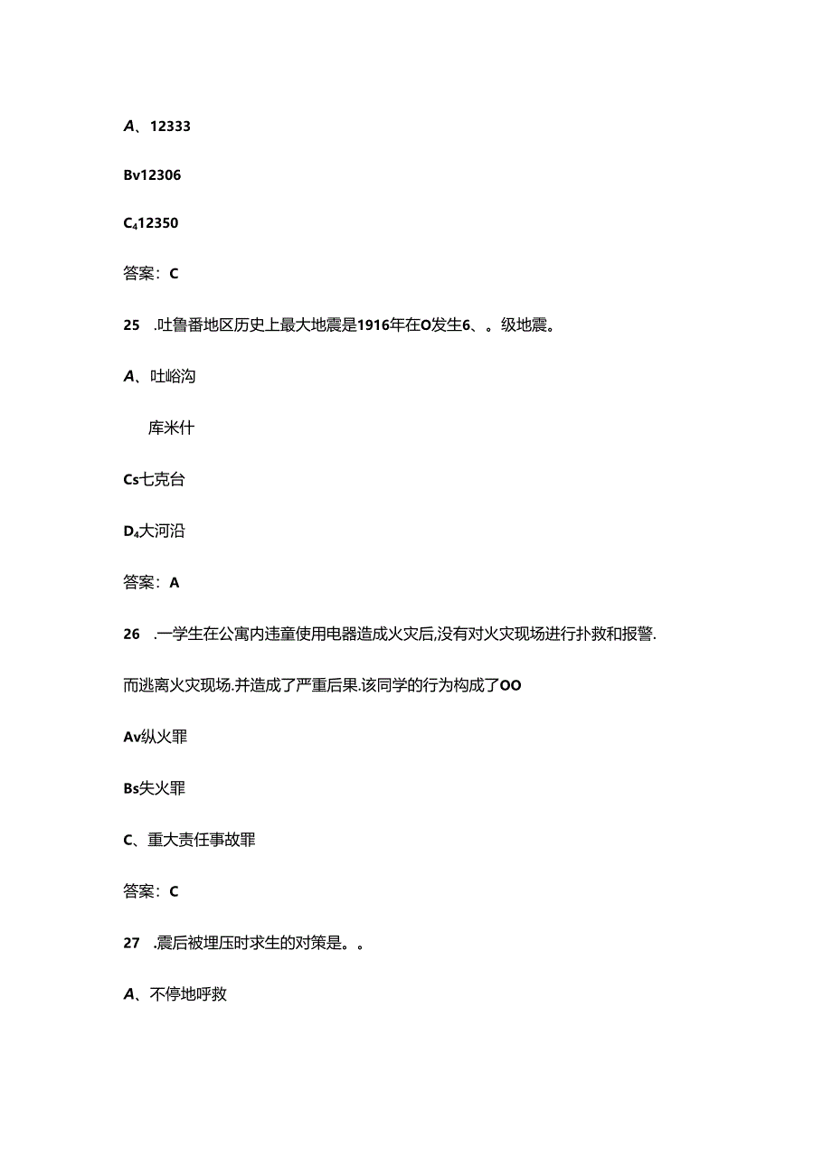 2024年市安康杯安全生产知识竞赛备考试题库（含答案）.docx_第1页