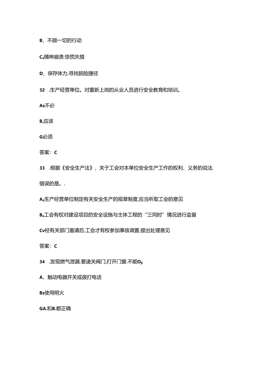 2024年市安康杯安全生产知识竞赛备考试题库（含答案）.docx_第2页