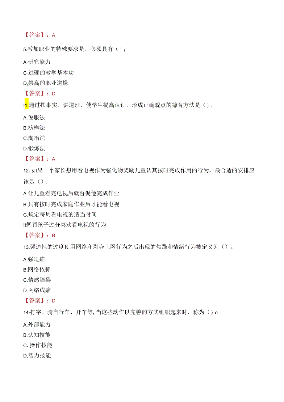 2023年海伦市事业编教师考试真题.docx_第2页