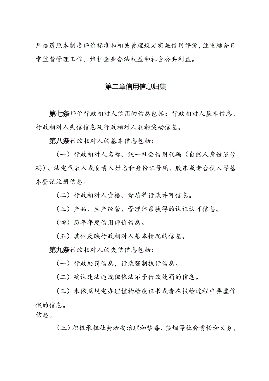 《海南省林业植物检疫信用分级分类监管制度》.docx_第2页