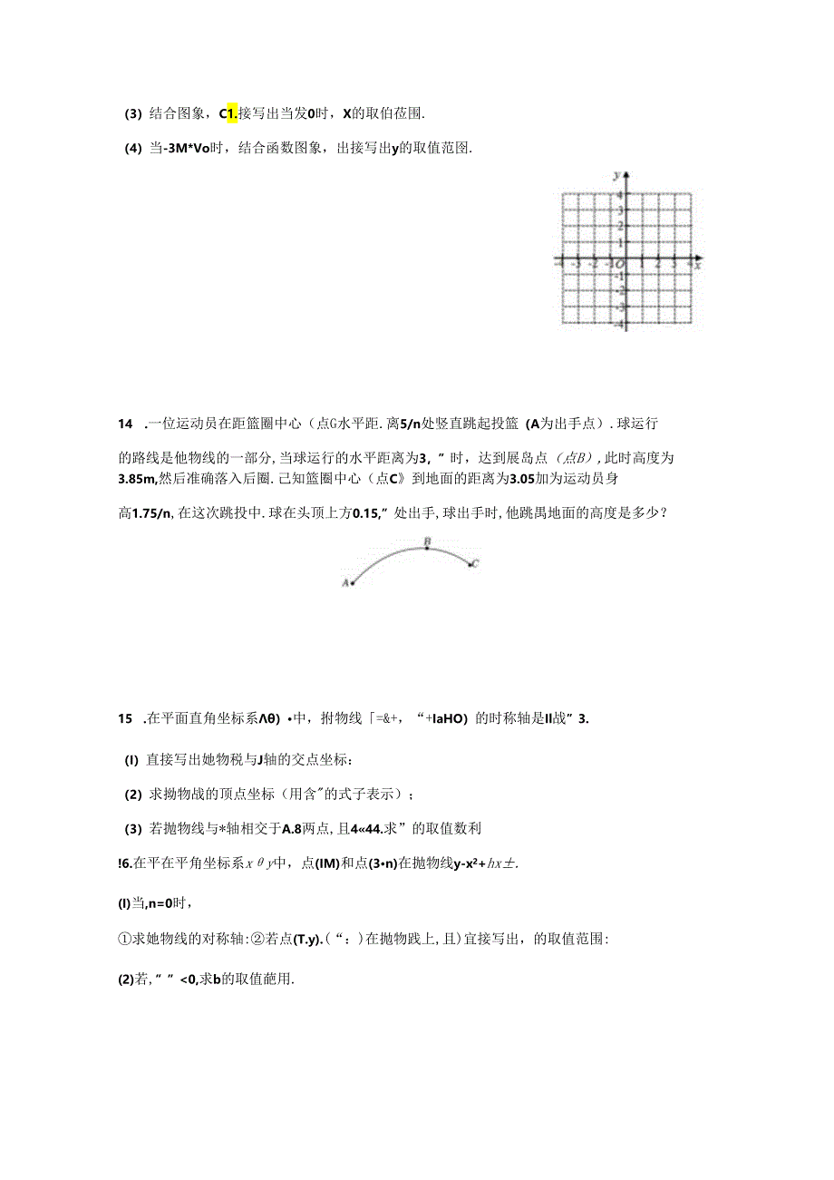 二次函数基础练习三.docx_第3页