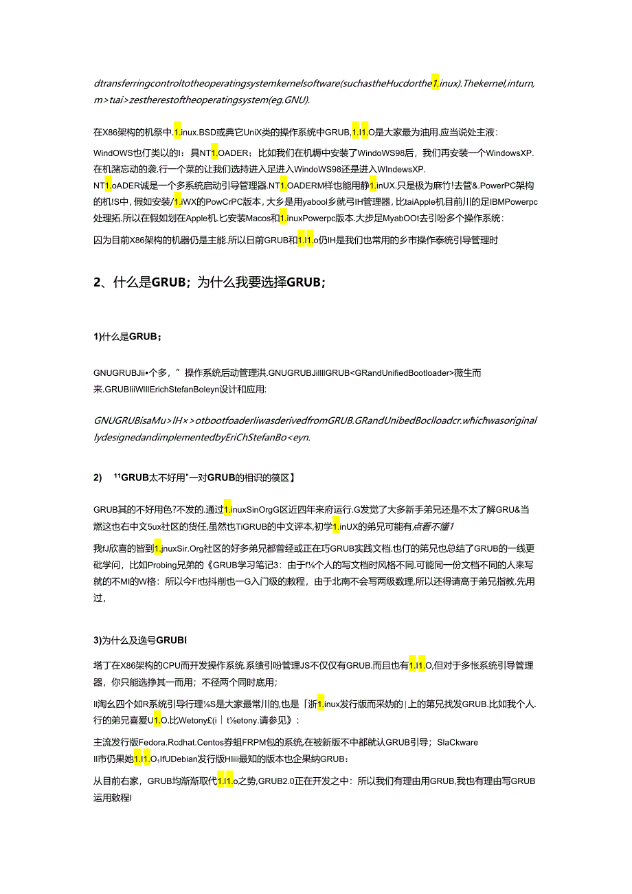 Linux GRUB详解.docx_第3页