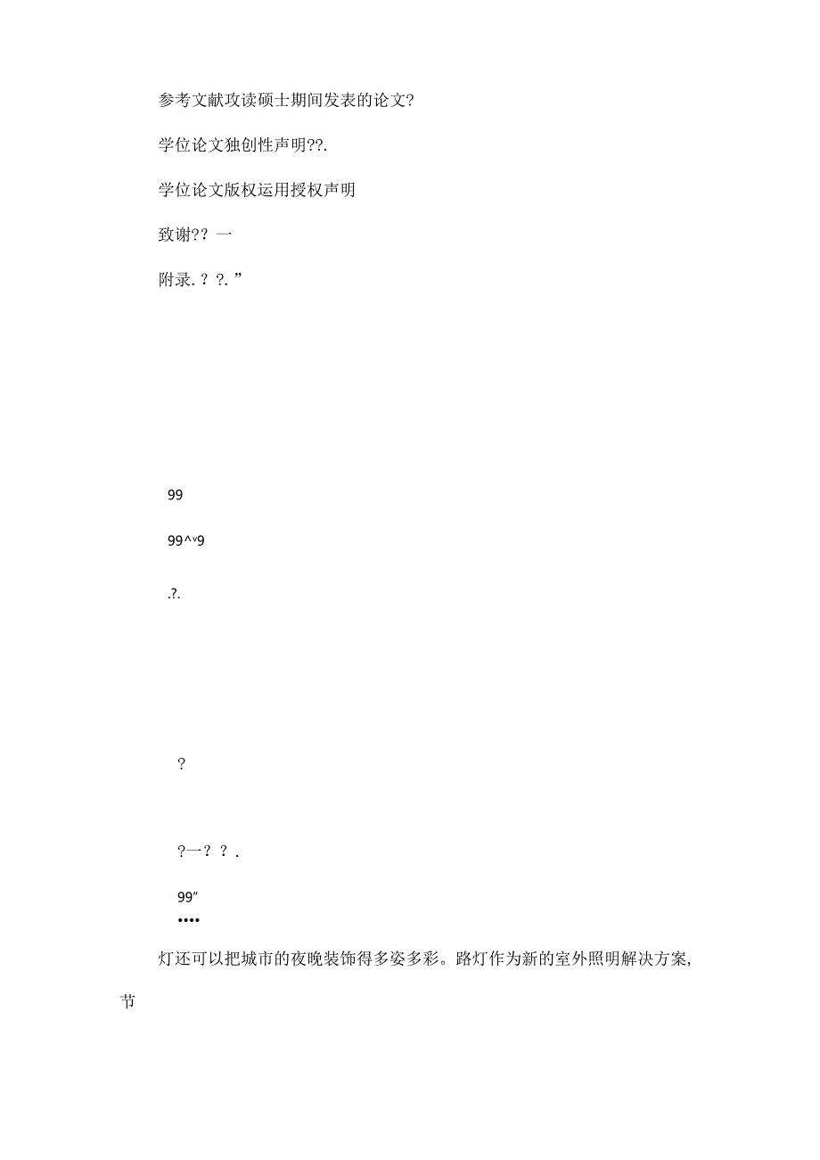 2024平面LED焊线机整机结构设计及关键部件仿真分析(可编辑).docx_第3页