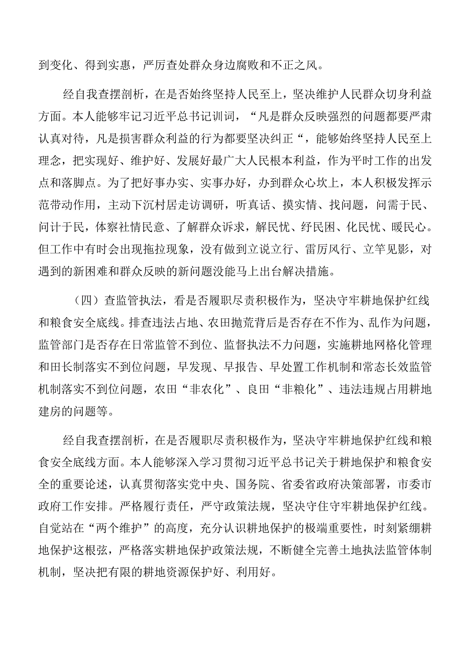 （十篇）关于开展2024年度警示教育以案促改自我剖析剖析材料.docx_第3页