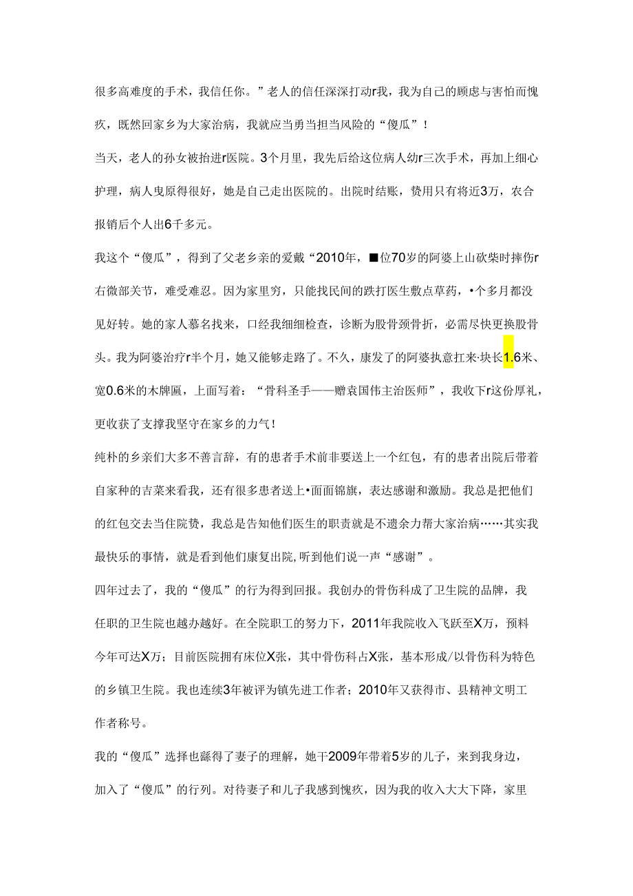 “医生”先进事迹报告会演讲稿.docx_第3页