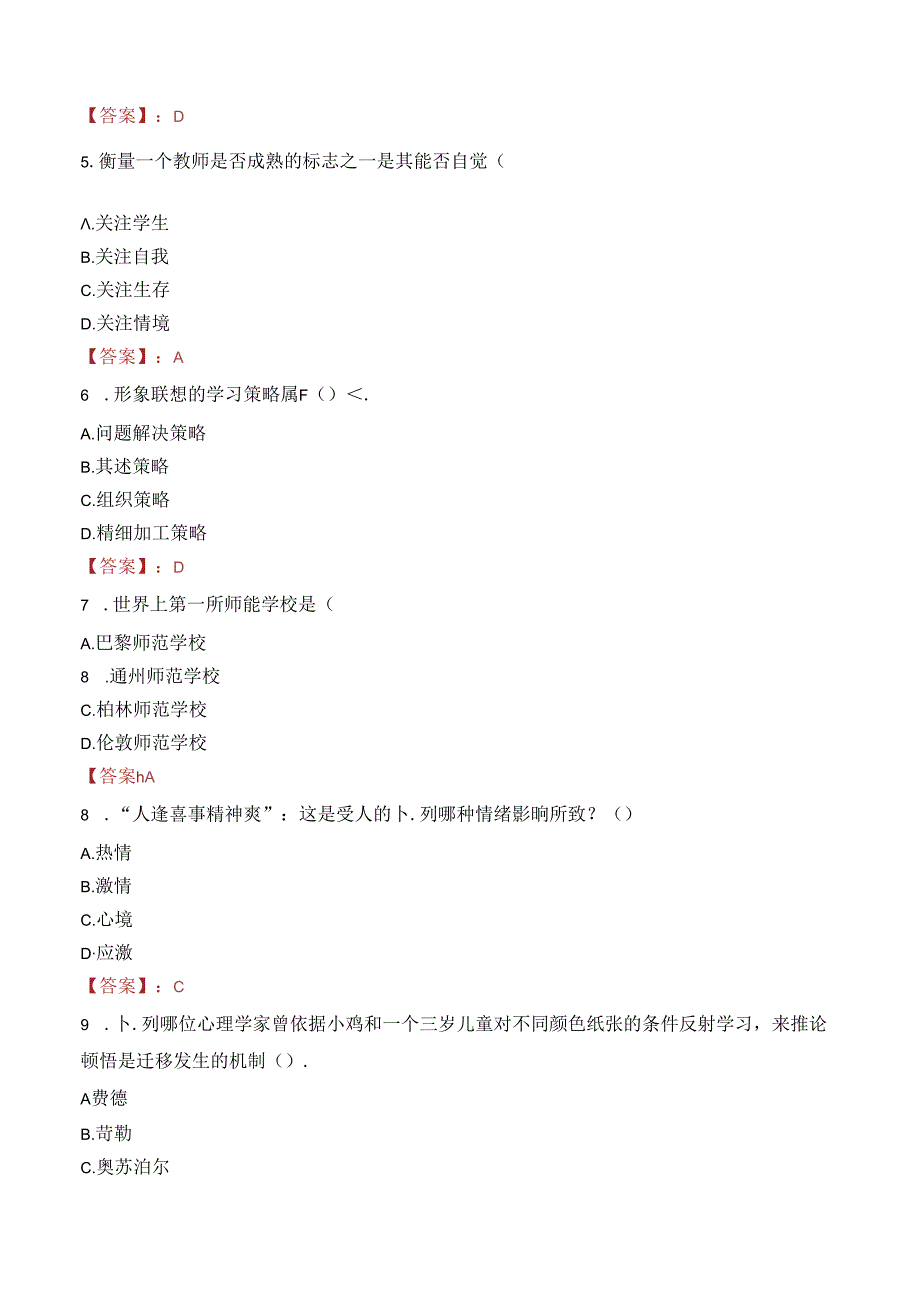 2023年陇南市两当县事业编教师考试真题.docx_第2页