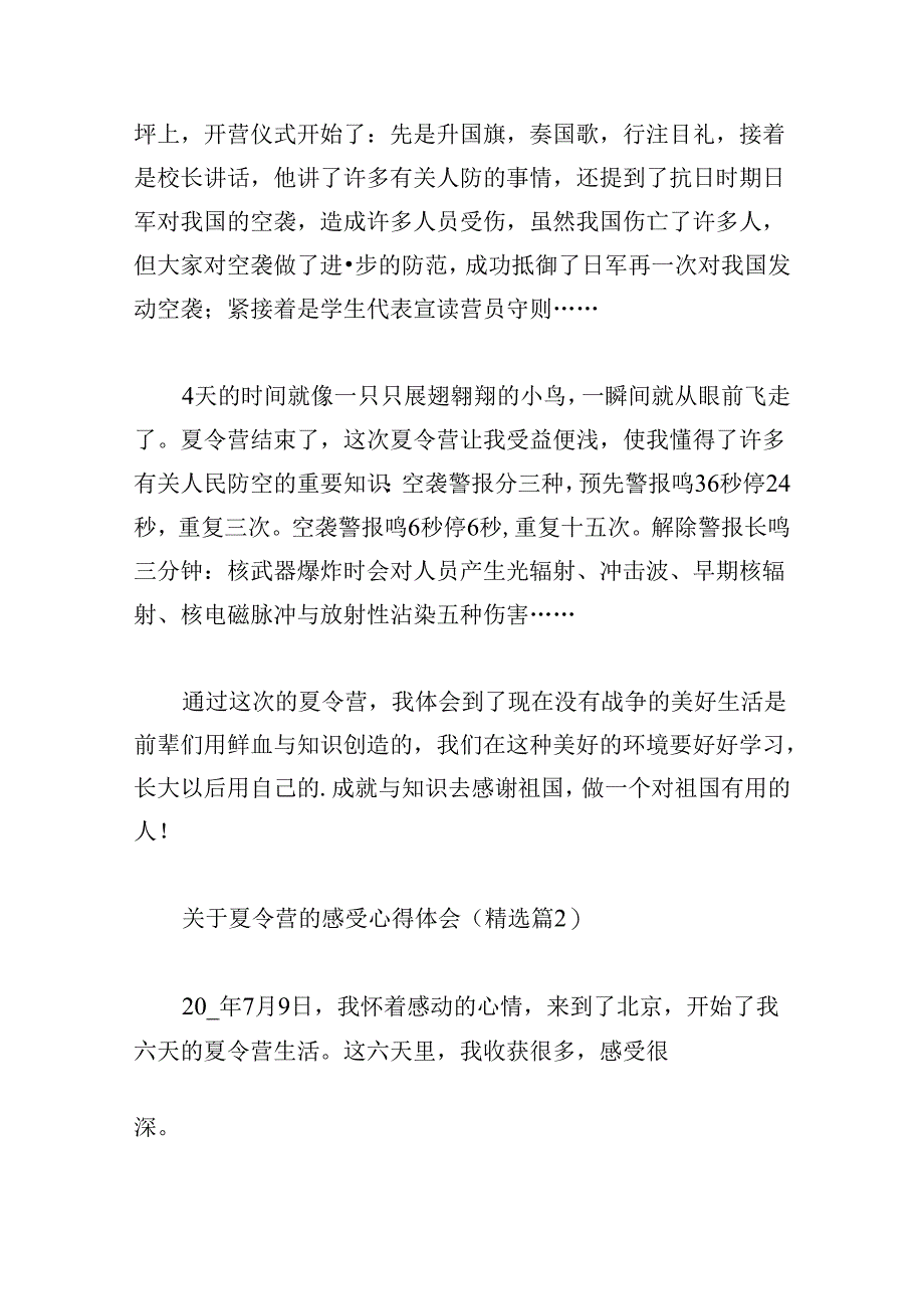 关于夏令营的感受心得体会.docx_第2页