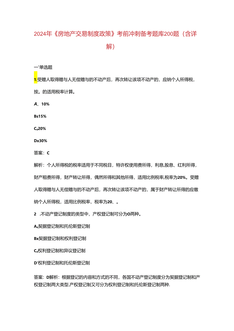 2024年《房地产交易制度政策》考前冲刺备考题库200题（含详解）.docx_第1页