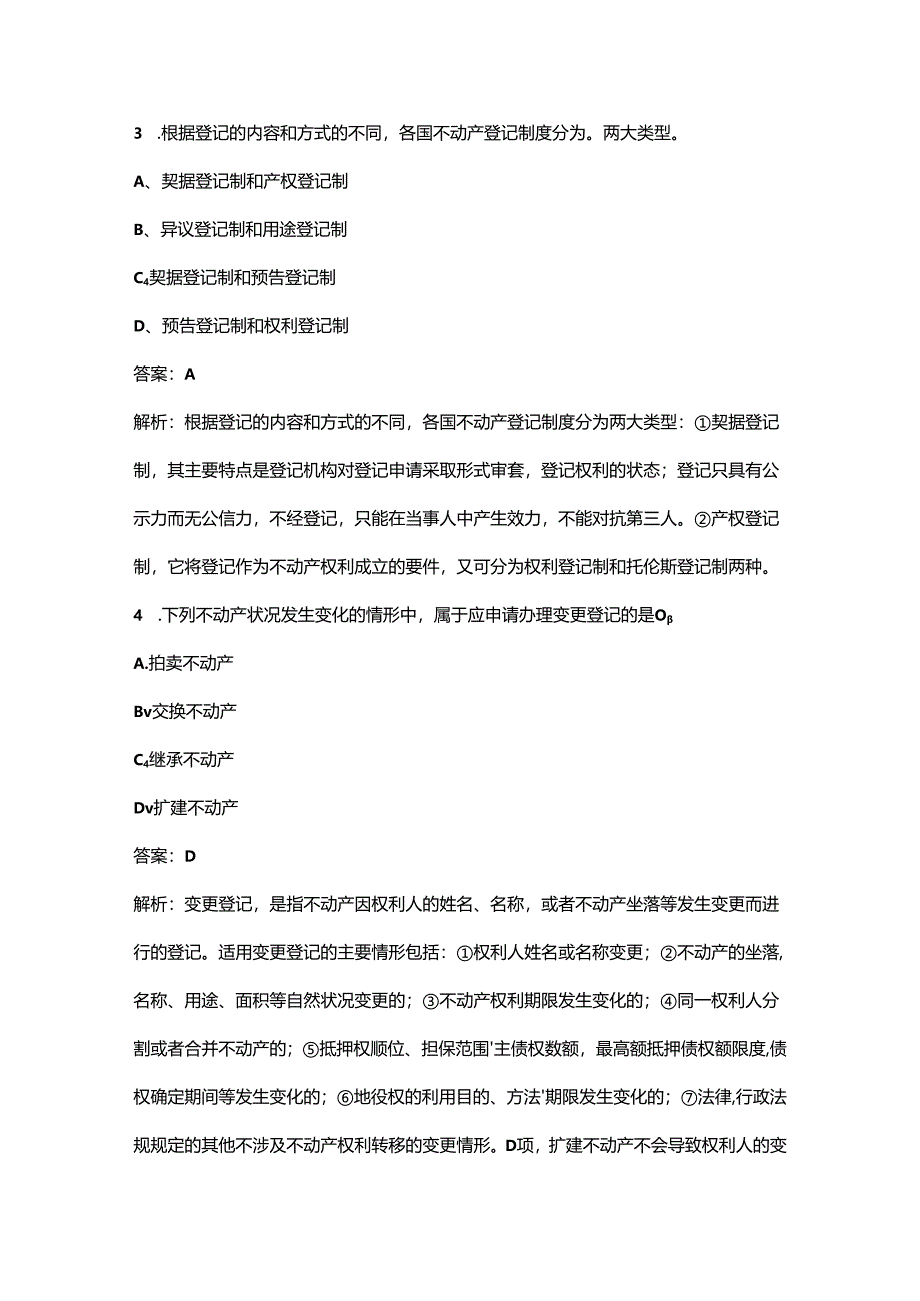 2024年《房地产交易制度政策》考前冲刺备考题库200题（含详解）.docx_第2页