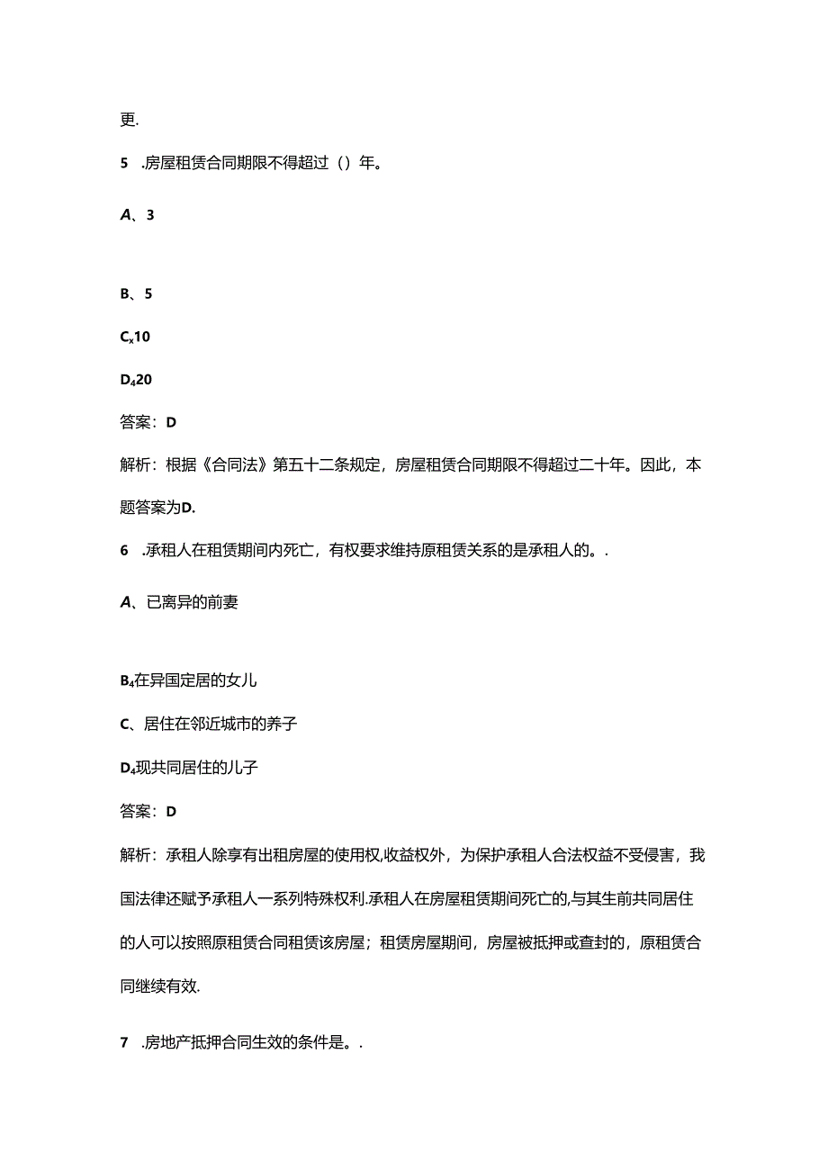 2024年《房地产交易制度政策》考前冲刺备考题库200题（含详解）.docx_第3页