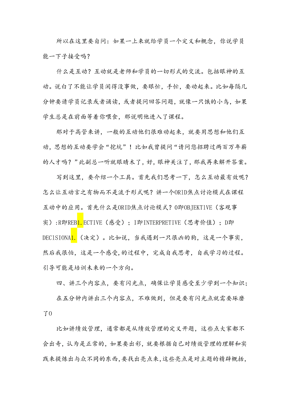 讲课培训心得体会.docx_第3页