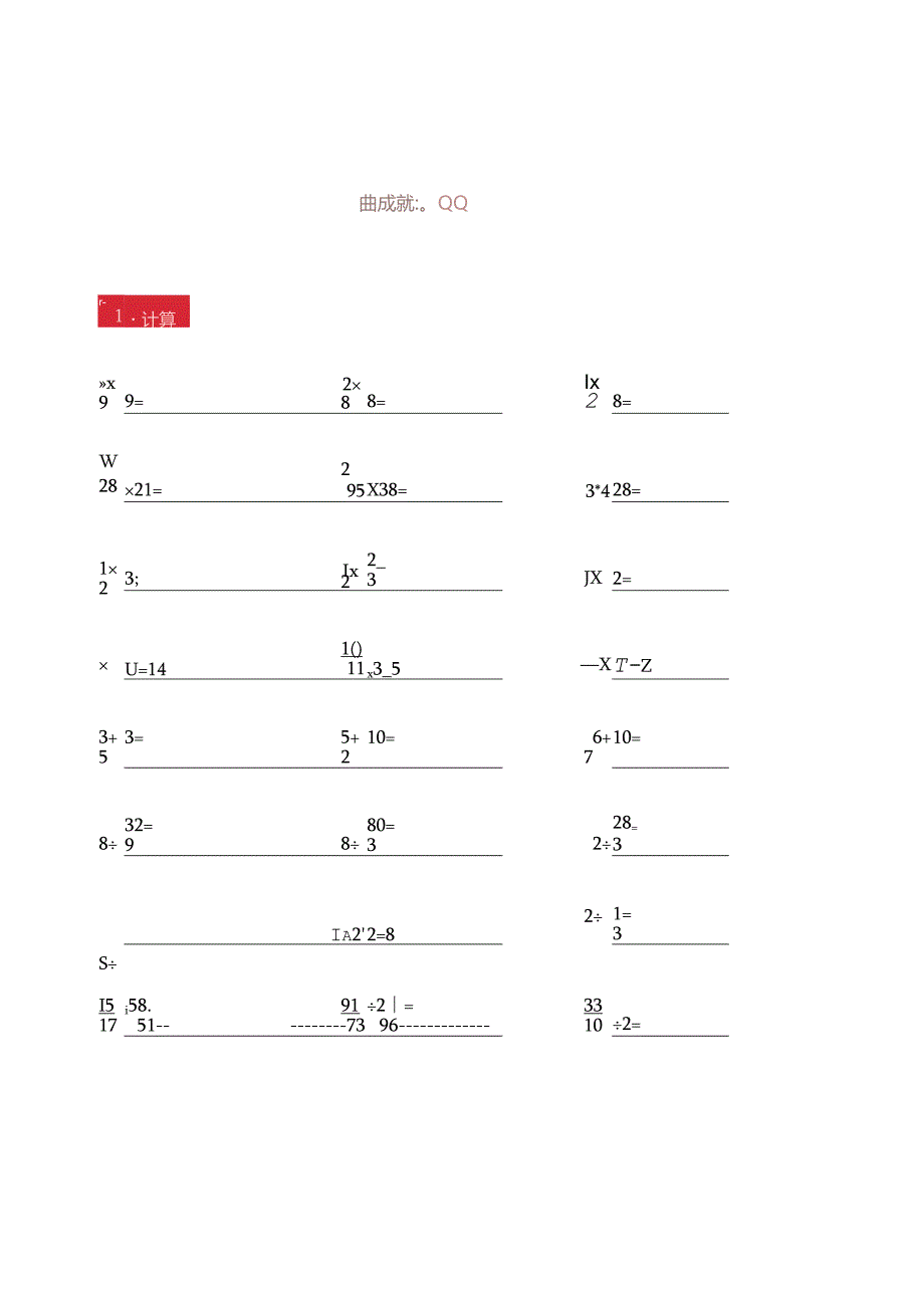 六年级下册——计算小超市.docx_第3页