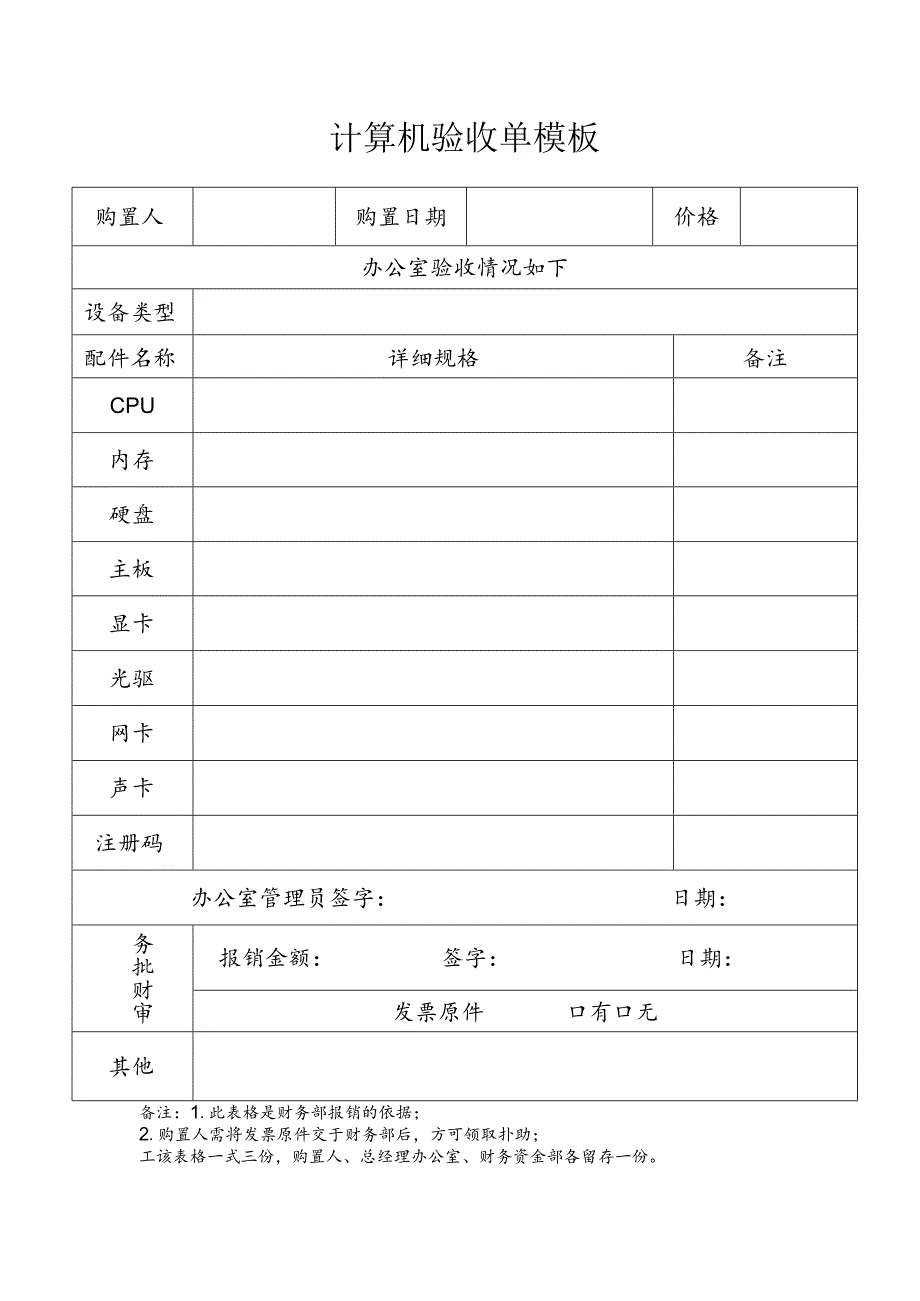 计算机验收单模板.docx_第1页