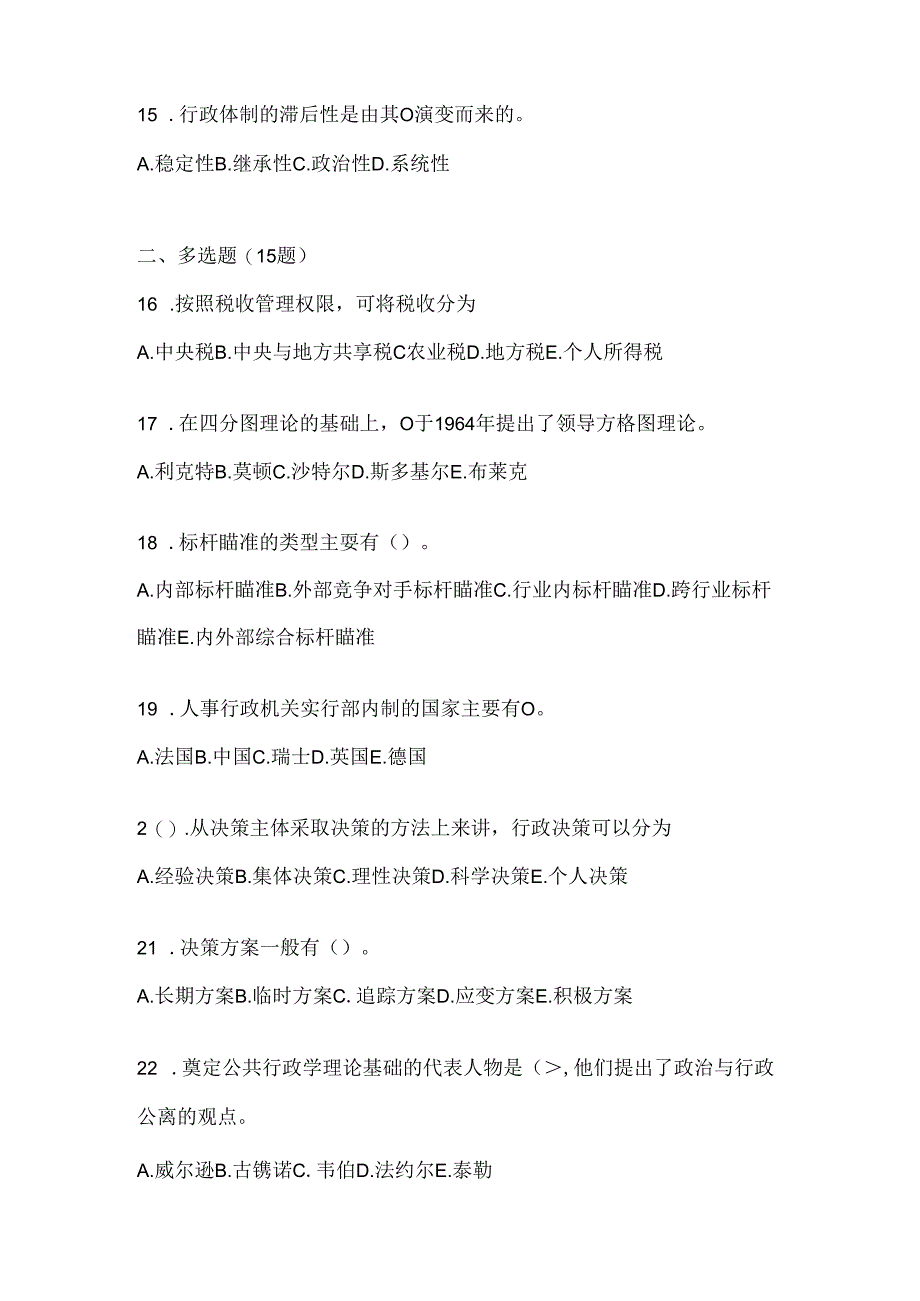 2024（最新）国开（电大）本科《公共行政学》考试复习重点试题.docx_第3页