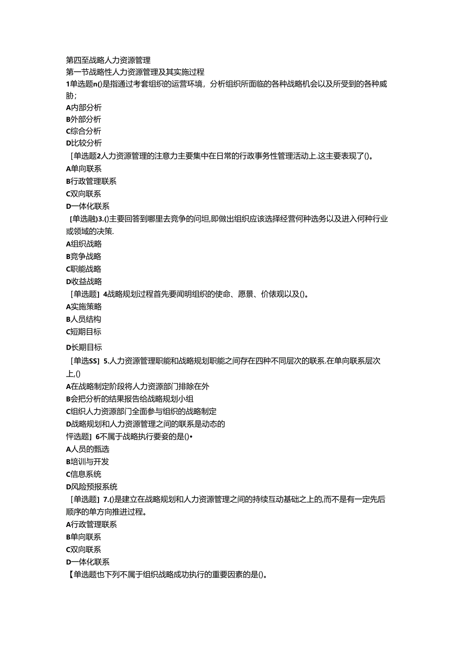 2024中级经济师-人力资源第4章.docx_第1页