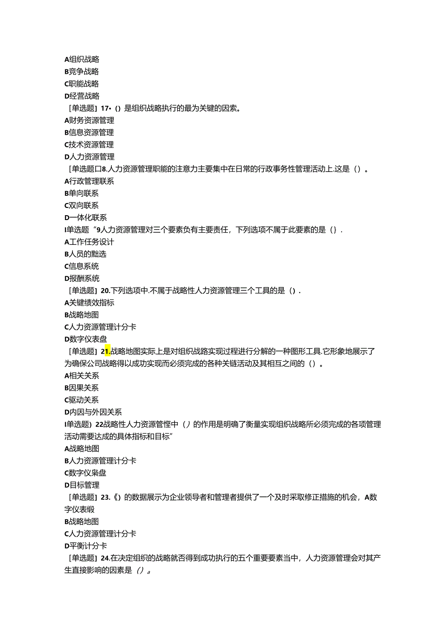 2024中级经济师-人力资源第4章.docx_第3页