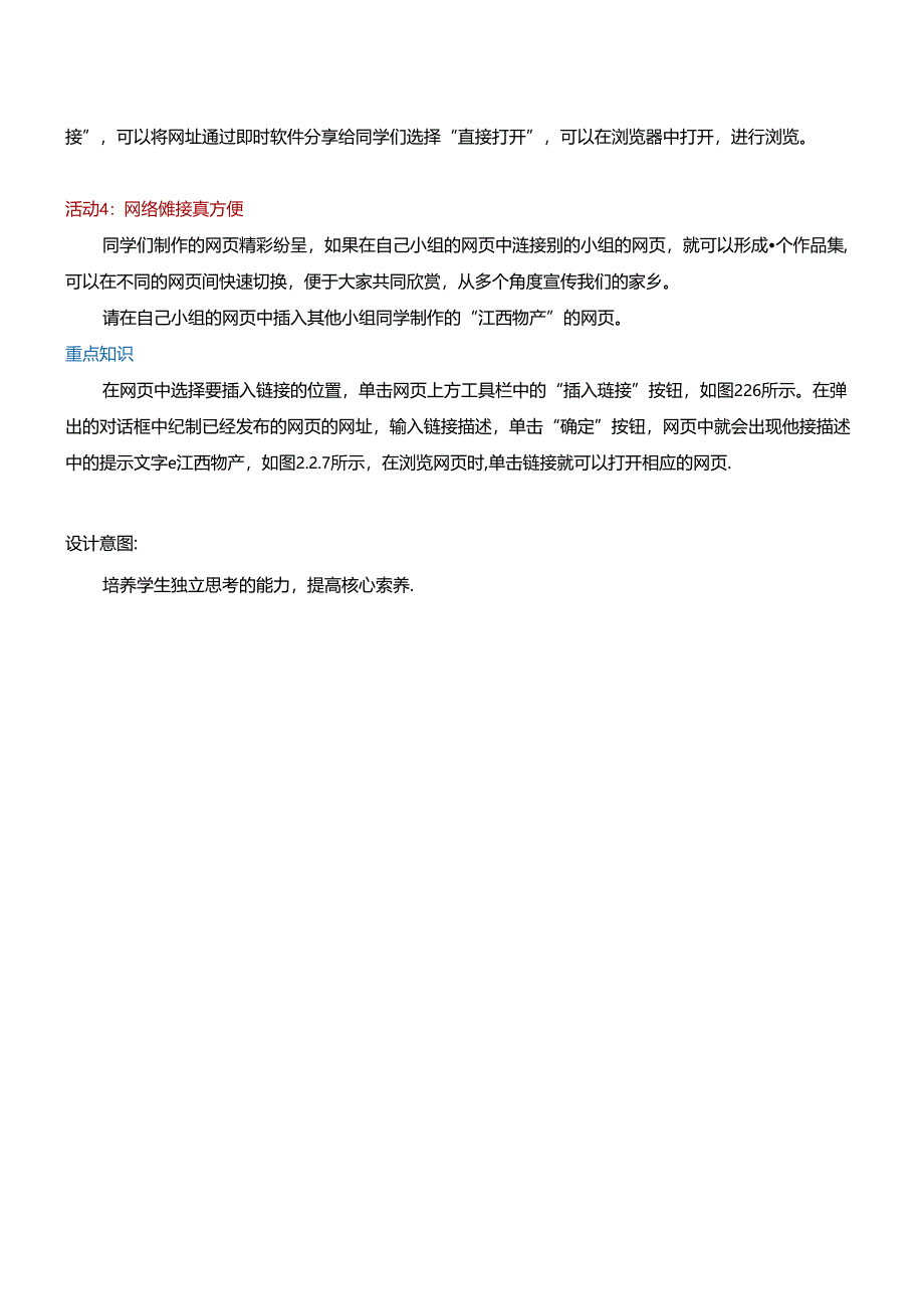 2.2 影音文件美化网页 插入音视频、链接外部网页 教学设计 电子工业版信息科技三年级下册.docx_第3页