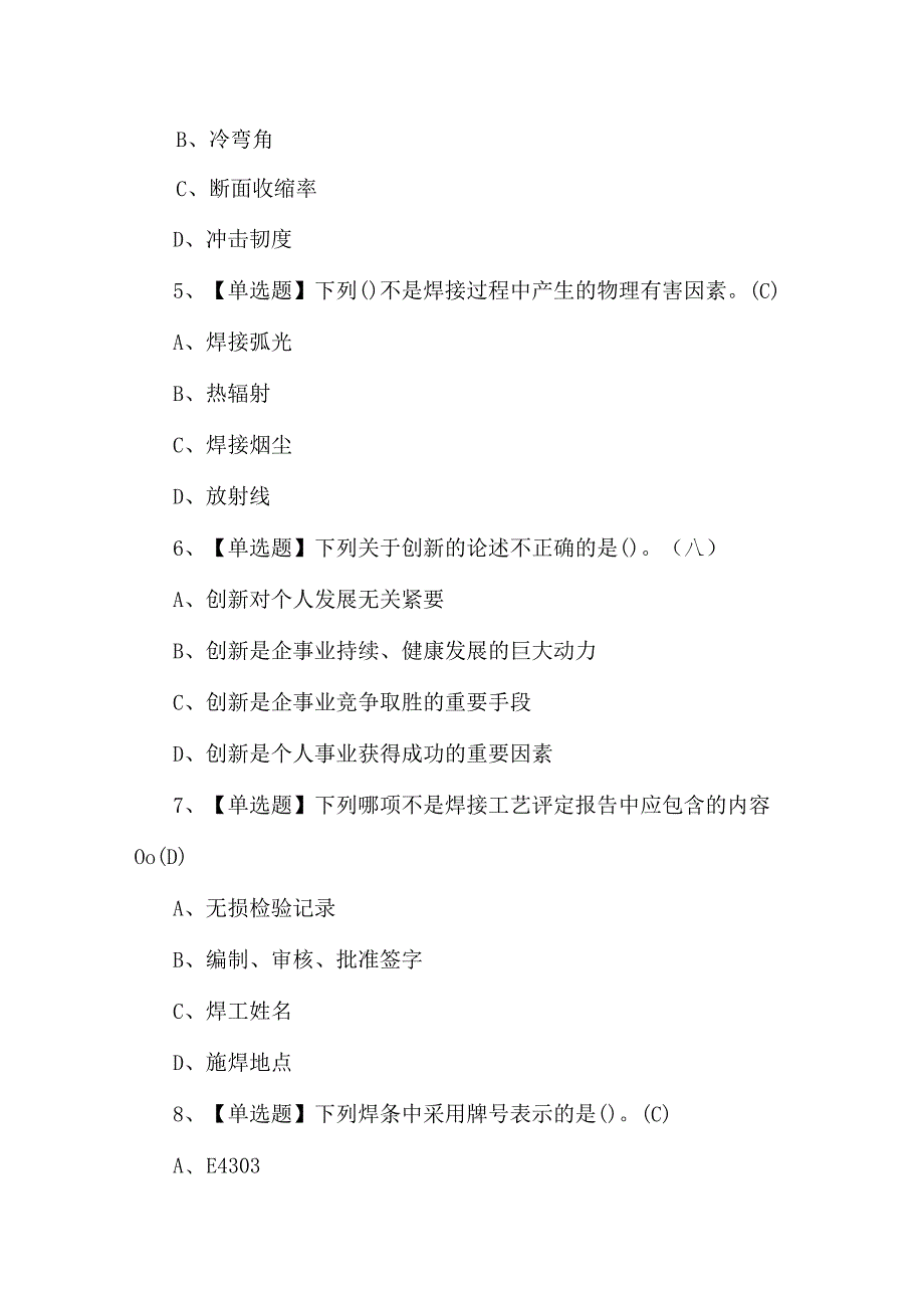 焊工（初级）作业模拟考试100题.docx_第2页