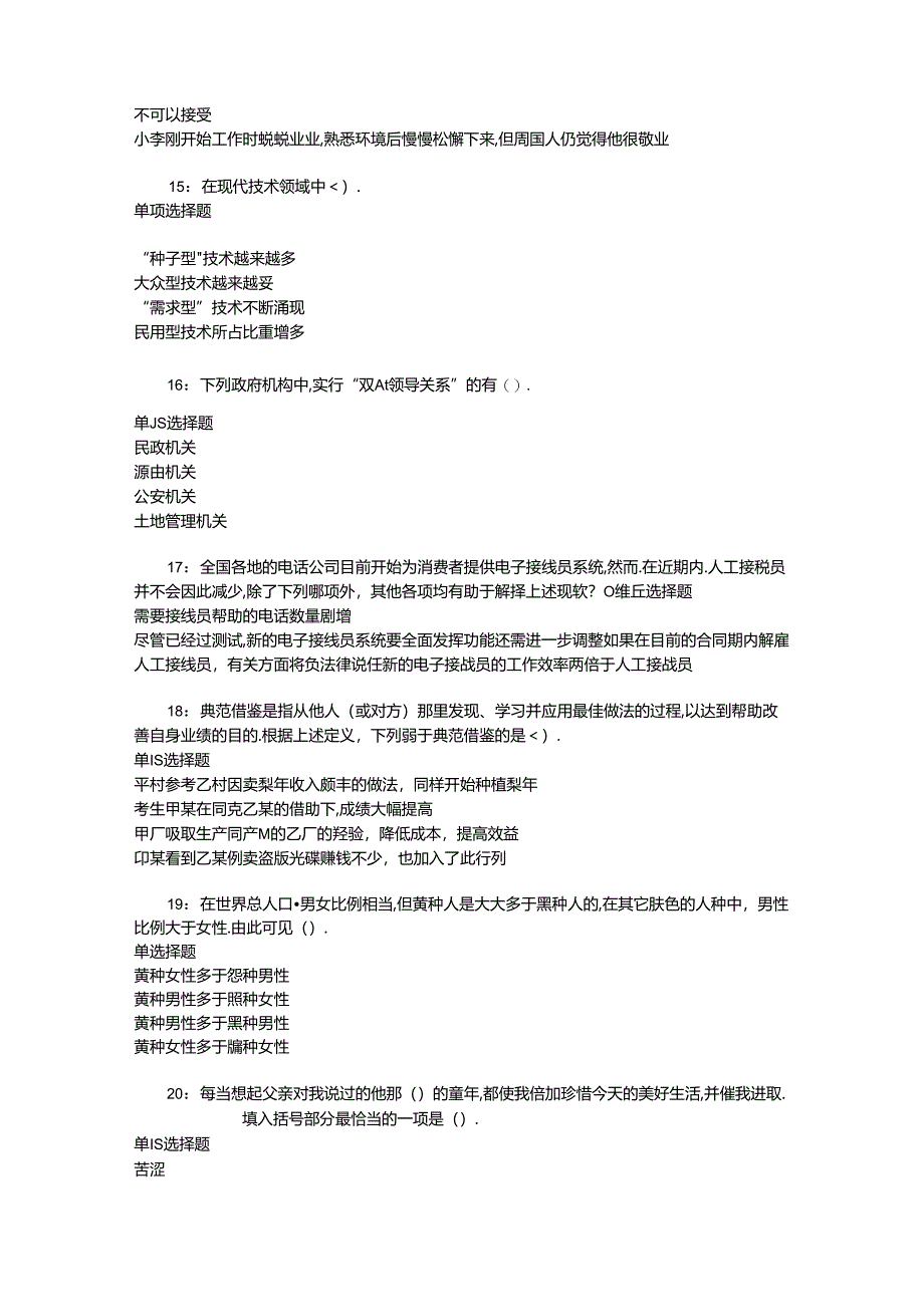 事业单位招聘考试复习资料-丛台2018年事业单位招聘考试真题及答案解析【最全版】_1.docx_第3页