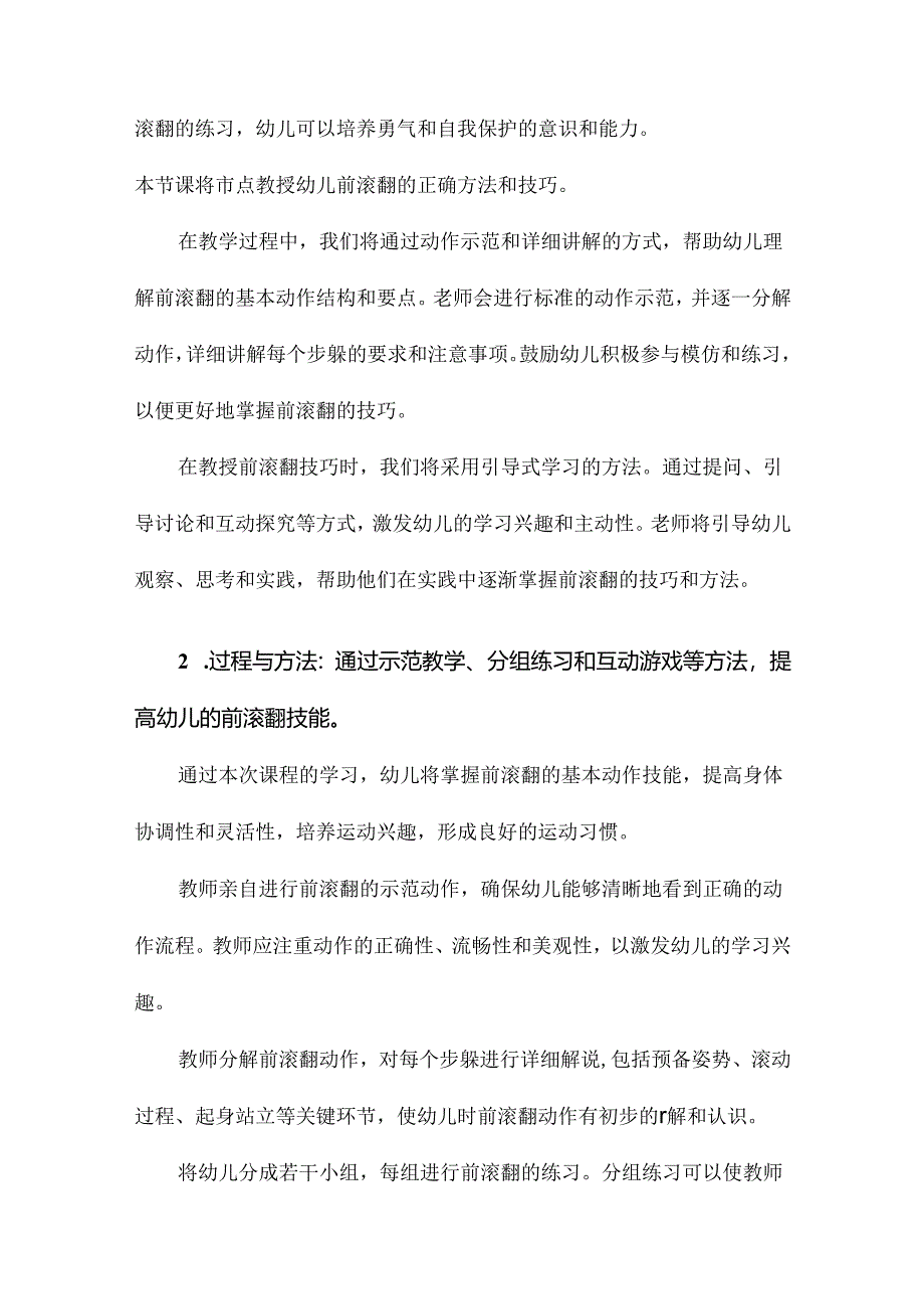 幼儿园《前滚翻》的教案.docx_第2页