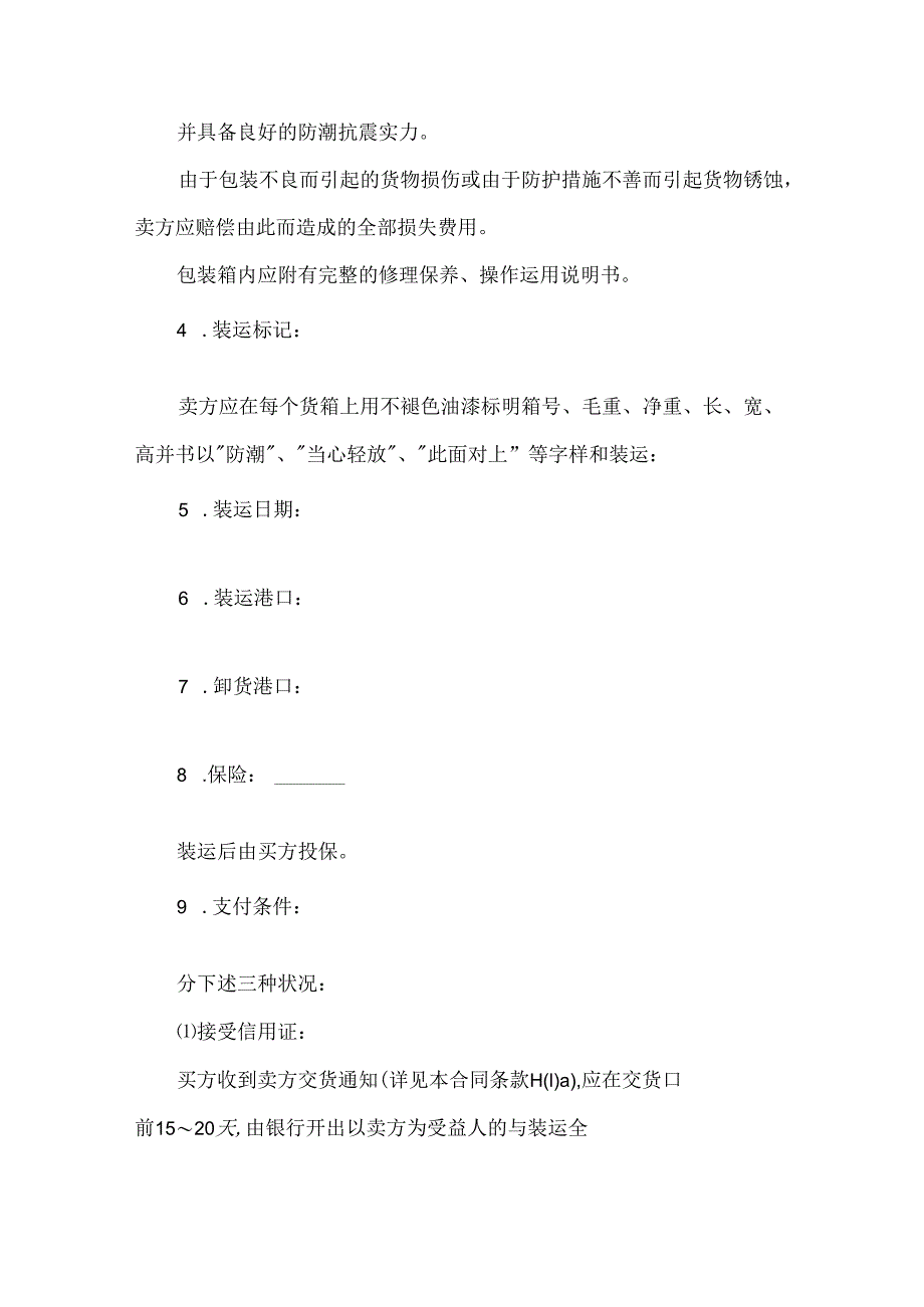 5篇有关服装国际贸易合同范文.docx_第2页