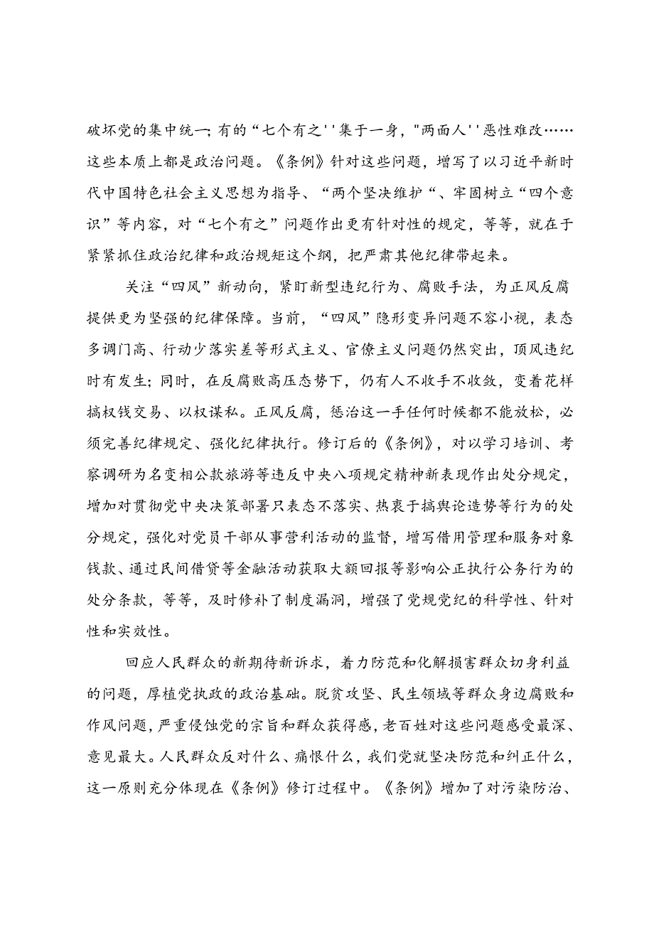 传达学习2024年度党纪学习教育以学促行铸魂赋能研讨材料（多篇汇编）.docx_第2页