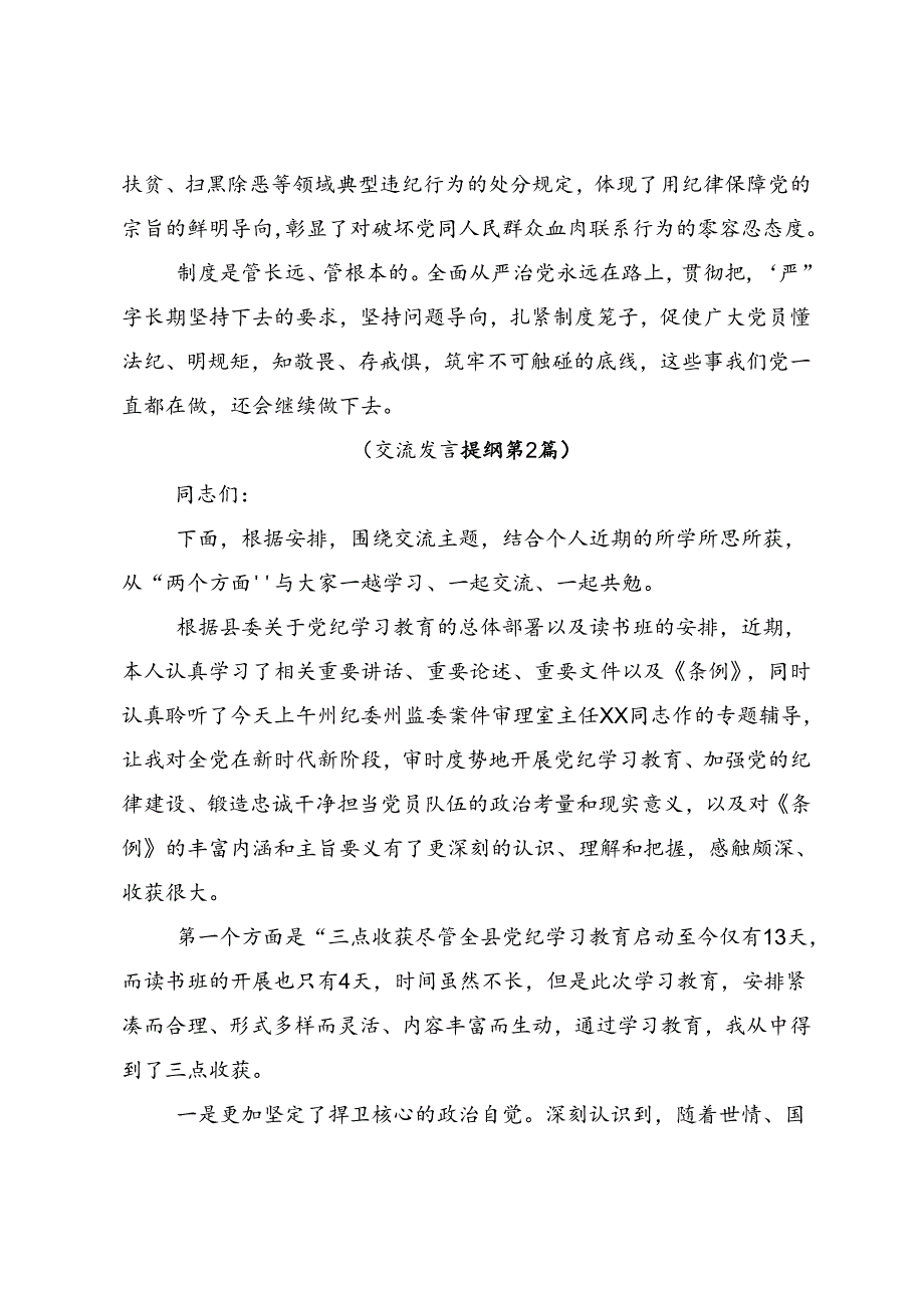 传达学习2024年度党纪学习教育以学促行铸魂赋能研讨材料（多篇汇编）.docx_第3页