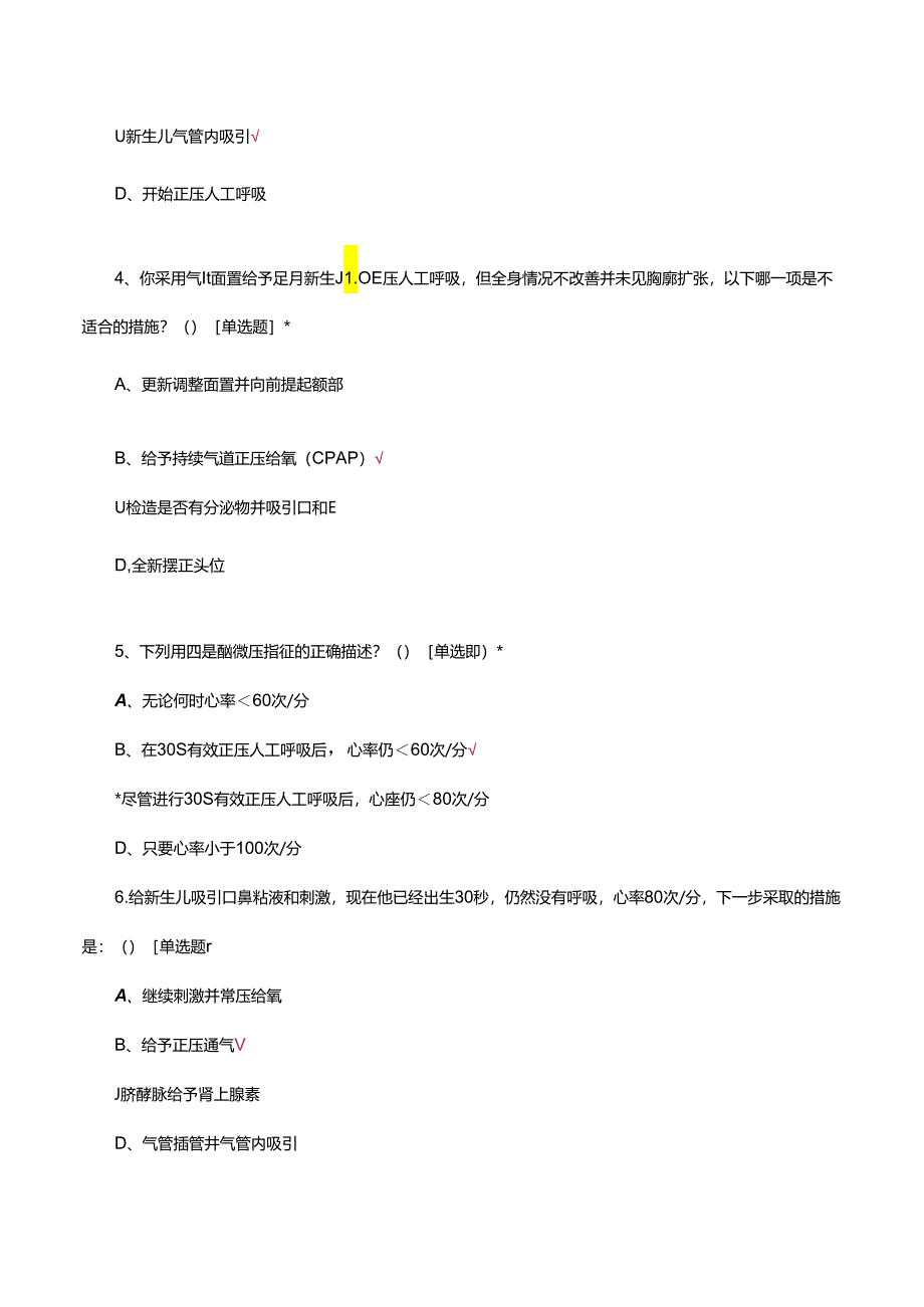 新生儿窒息+经鼻高流量氧疗培训试题.docx_第2页