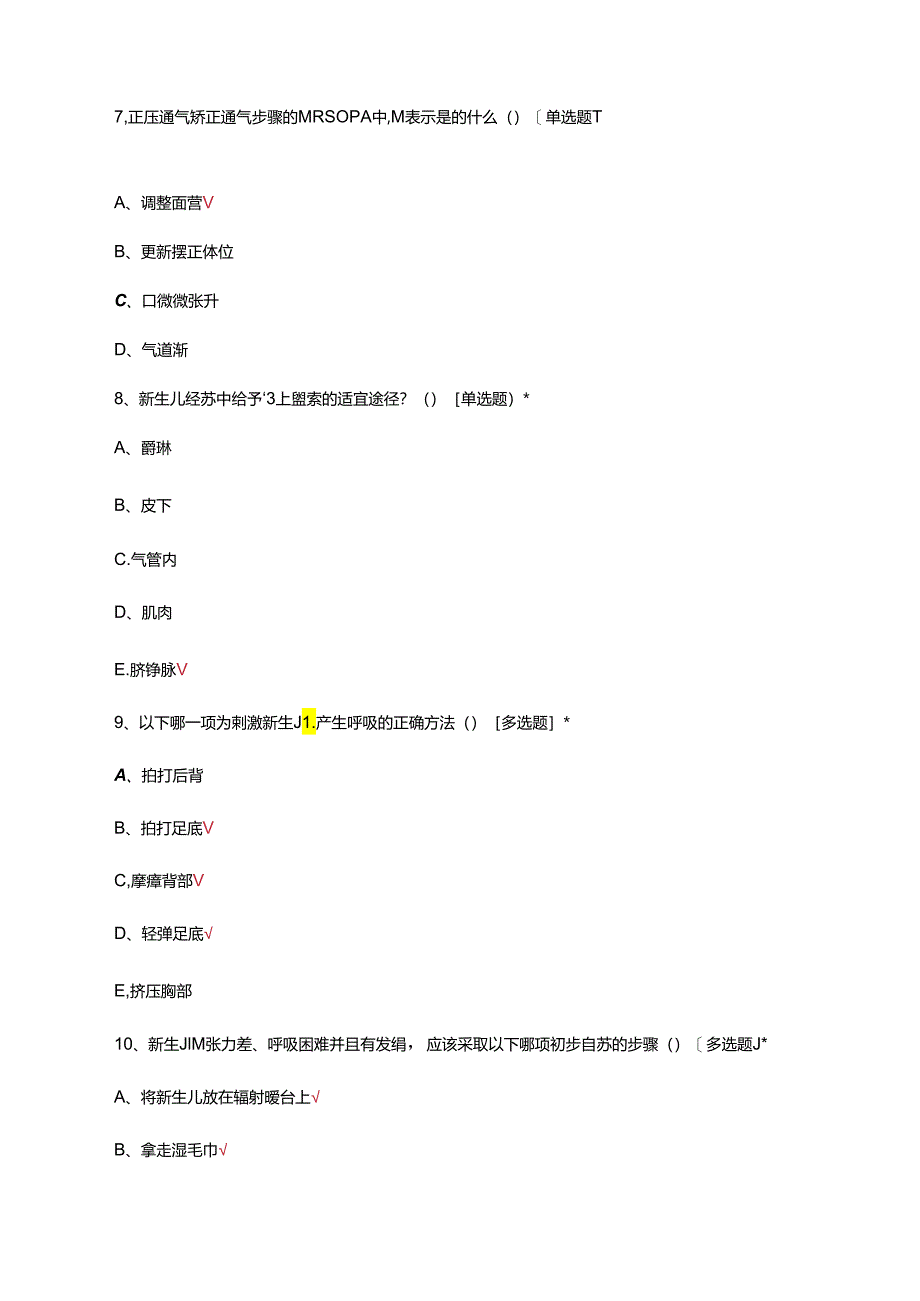 新生儿窒息+经鼻高流量氧疗培训试题.docx_第3页