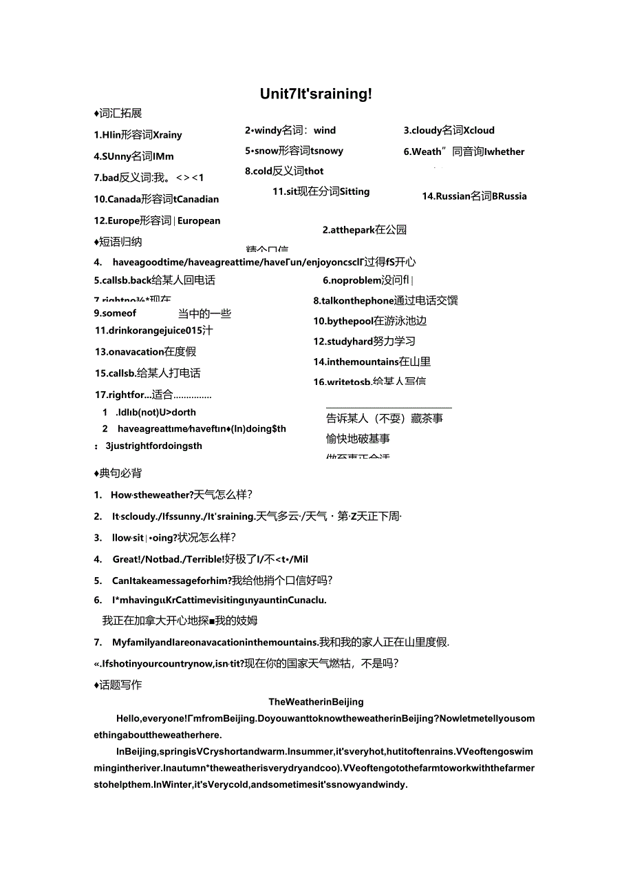 Unit-7-It’s-raining!-全单元重点知识点及作文范文.docx_第1页