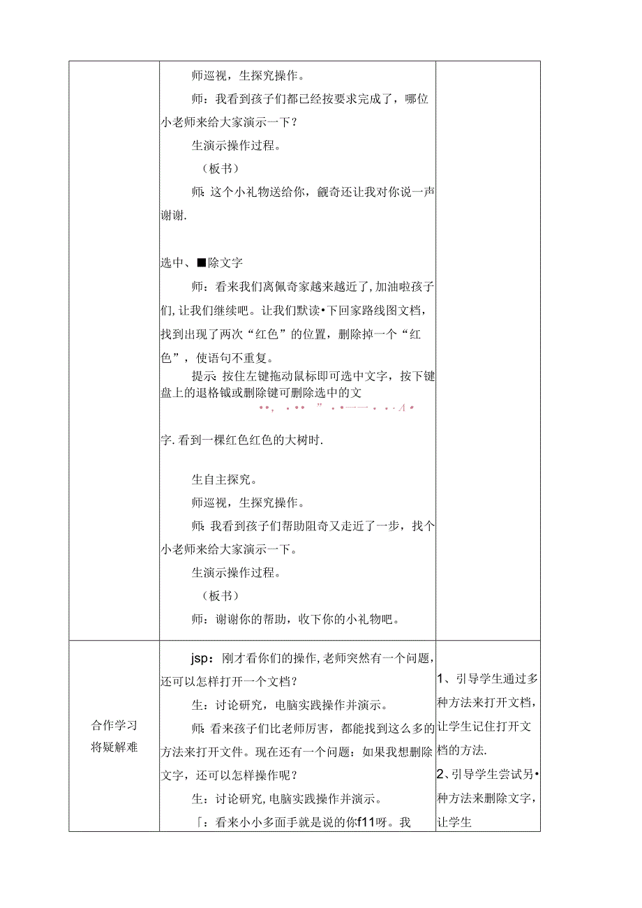 信息技术《文字编辑有妙招》 教案.docx_第3页