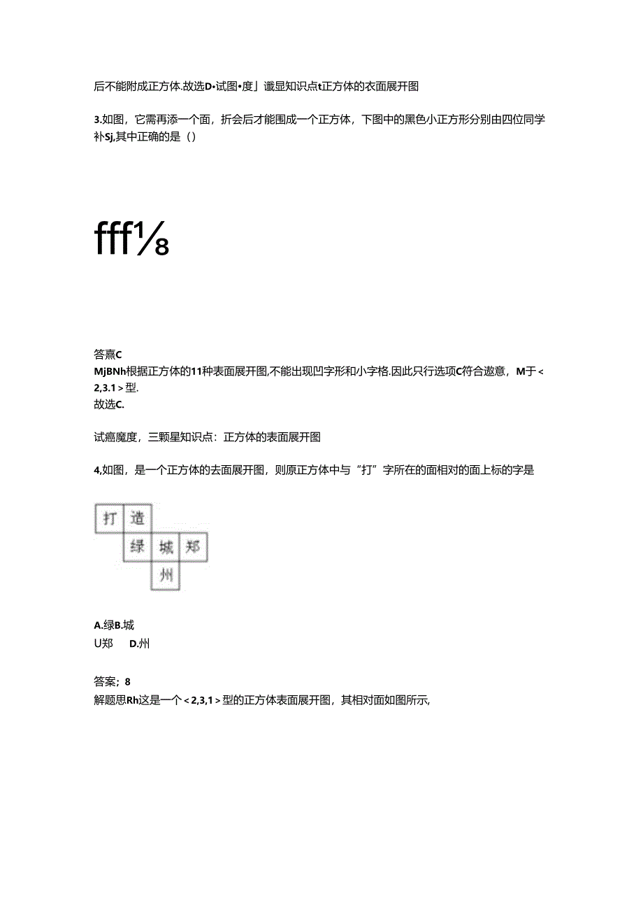 正方体的表面展开图(一)(含答案).docx_第2页