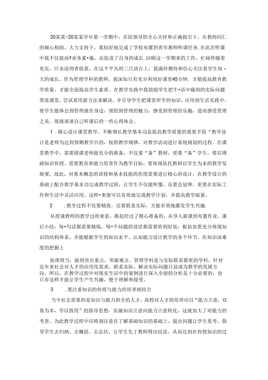 教师提高心得体会.docx_第3页