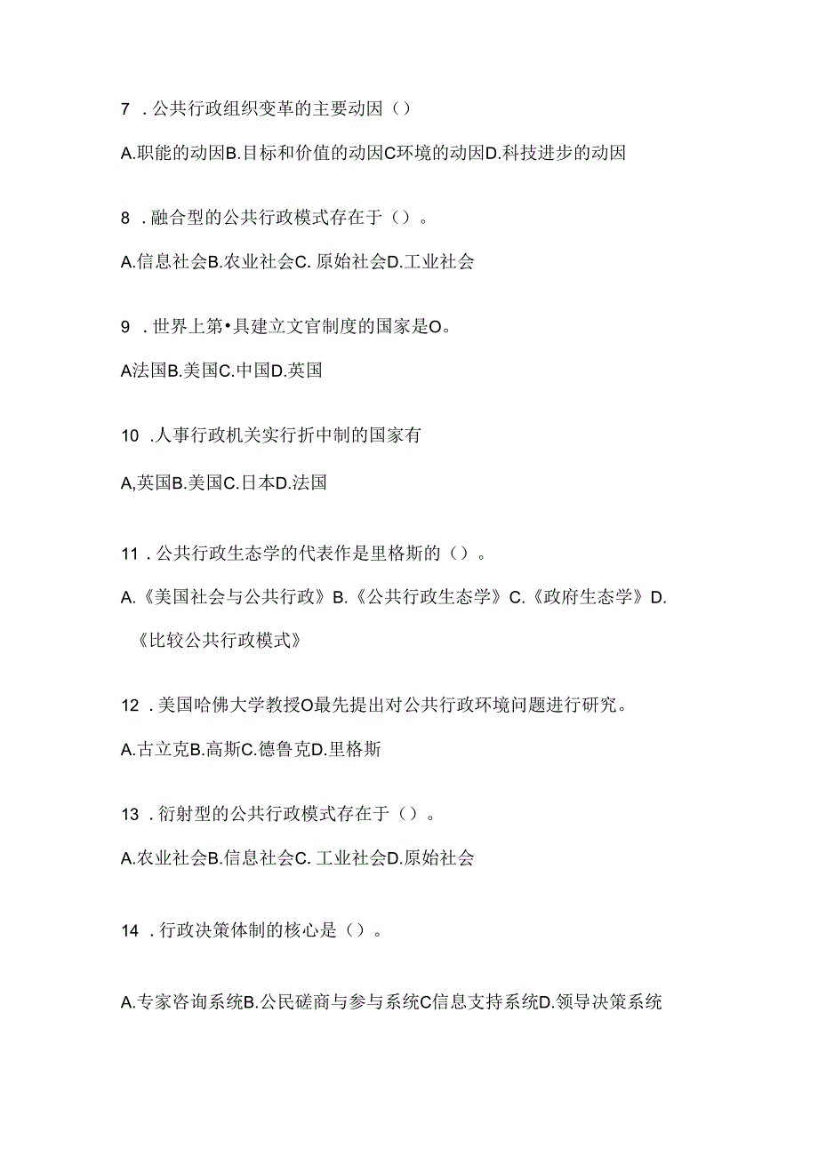 2024最新国开电大本科《公共行政学》网上作业题库.docx_第2页