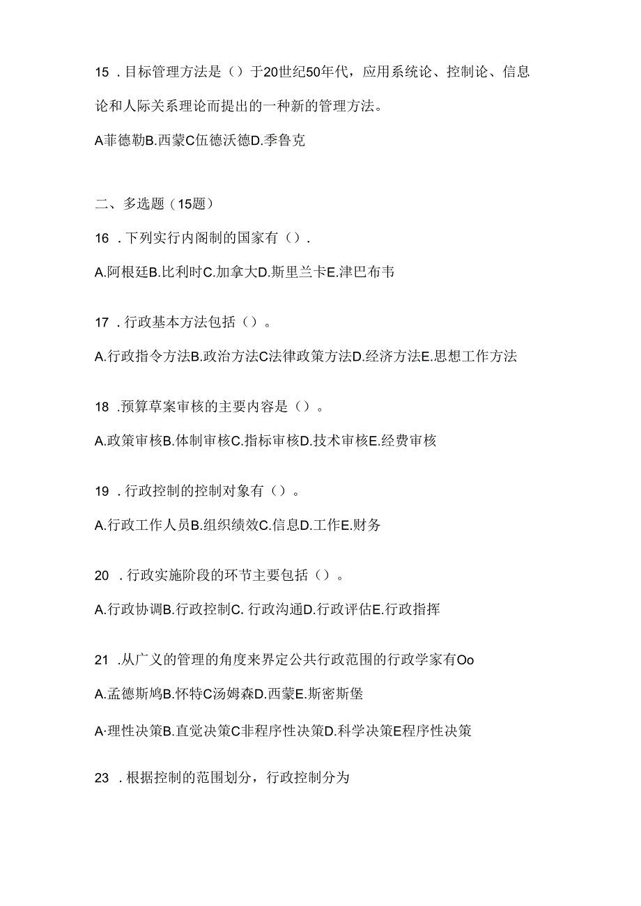 2024最新国开电大本科《公共行政学》网上作业题库.docx_第3页