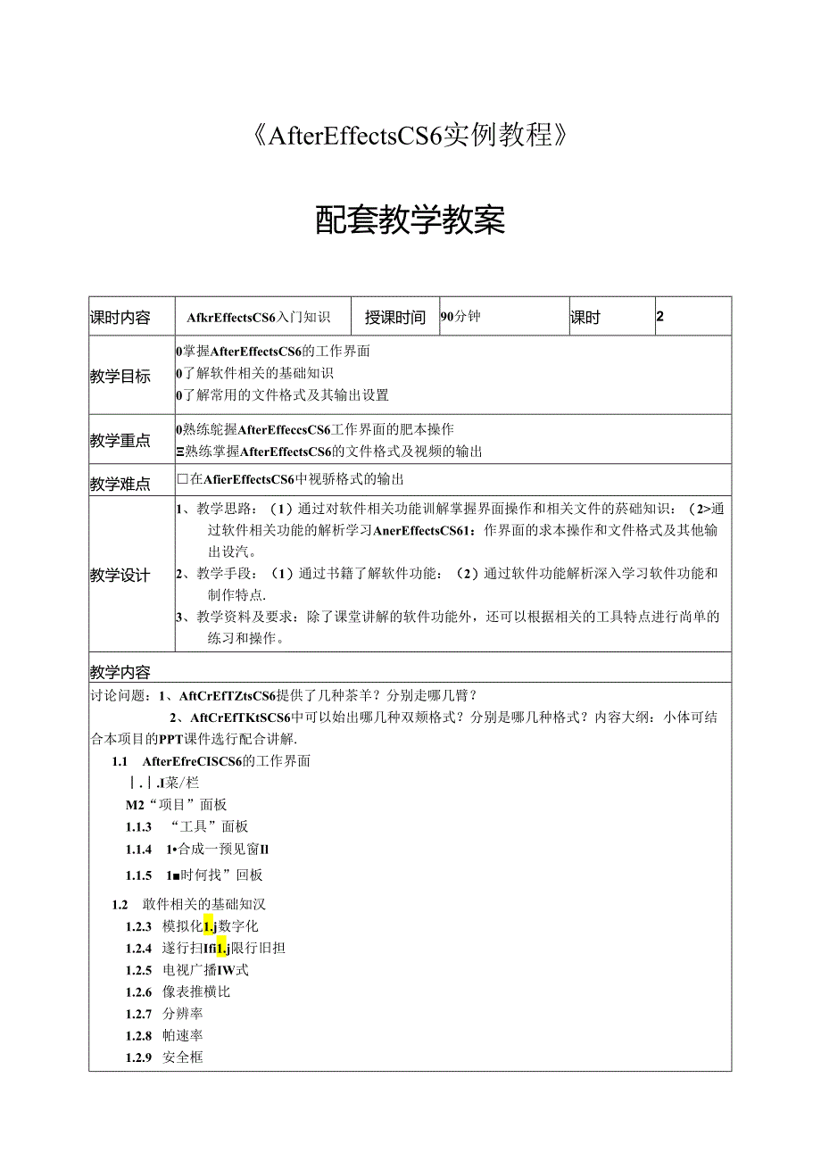 After Effects CS5实例教程（第2版）教学教案.docx_第1页