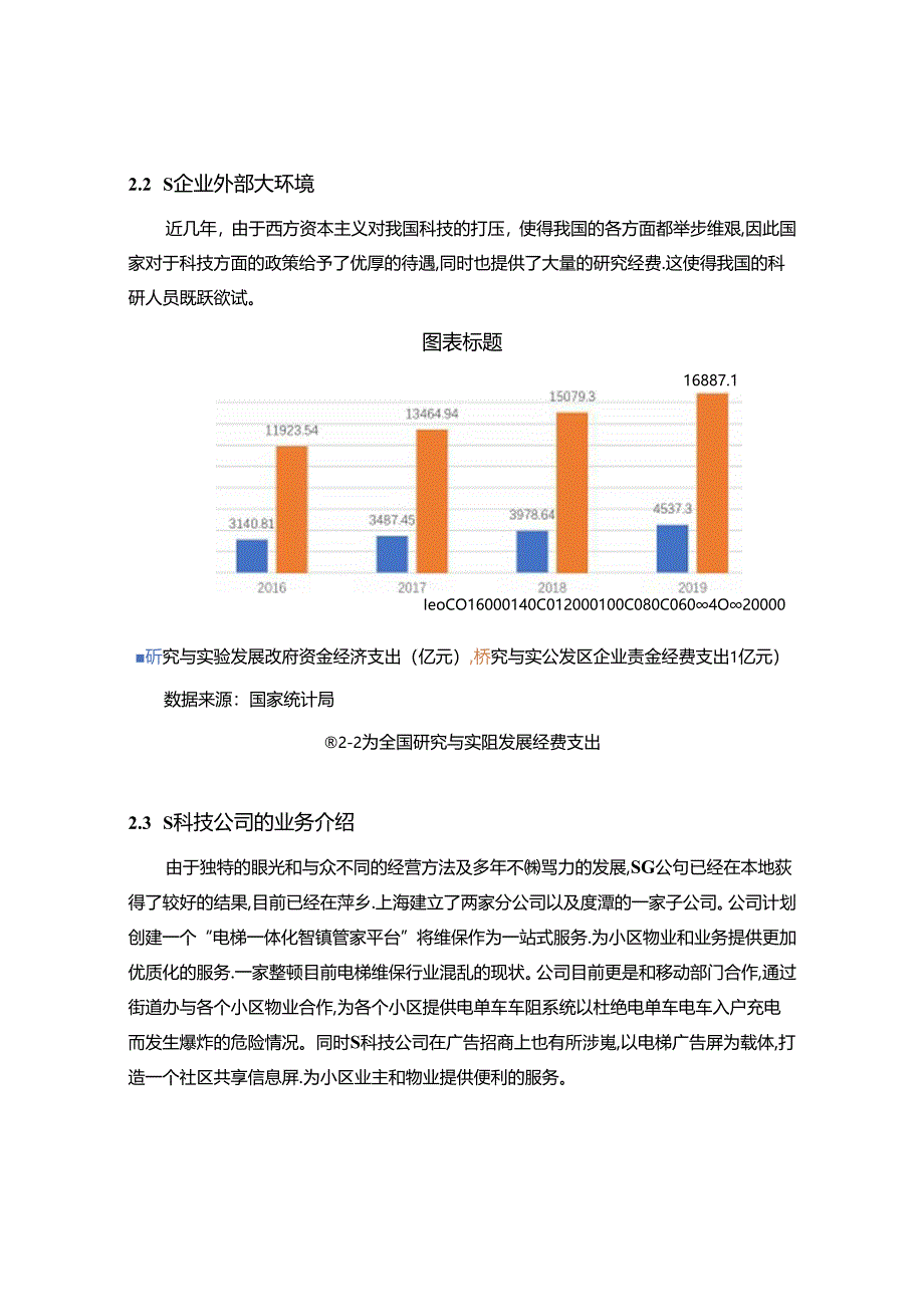 【《S公司资金运营管理优化方案设计》5900字（论文）】.docx_第3页